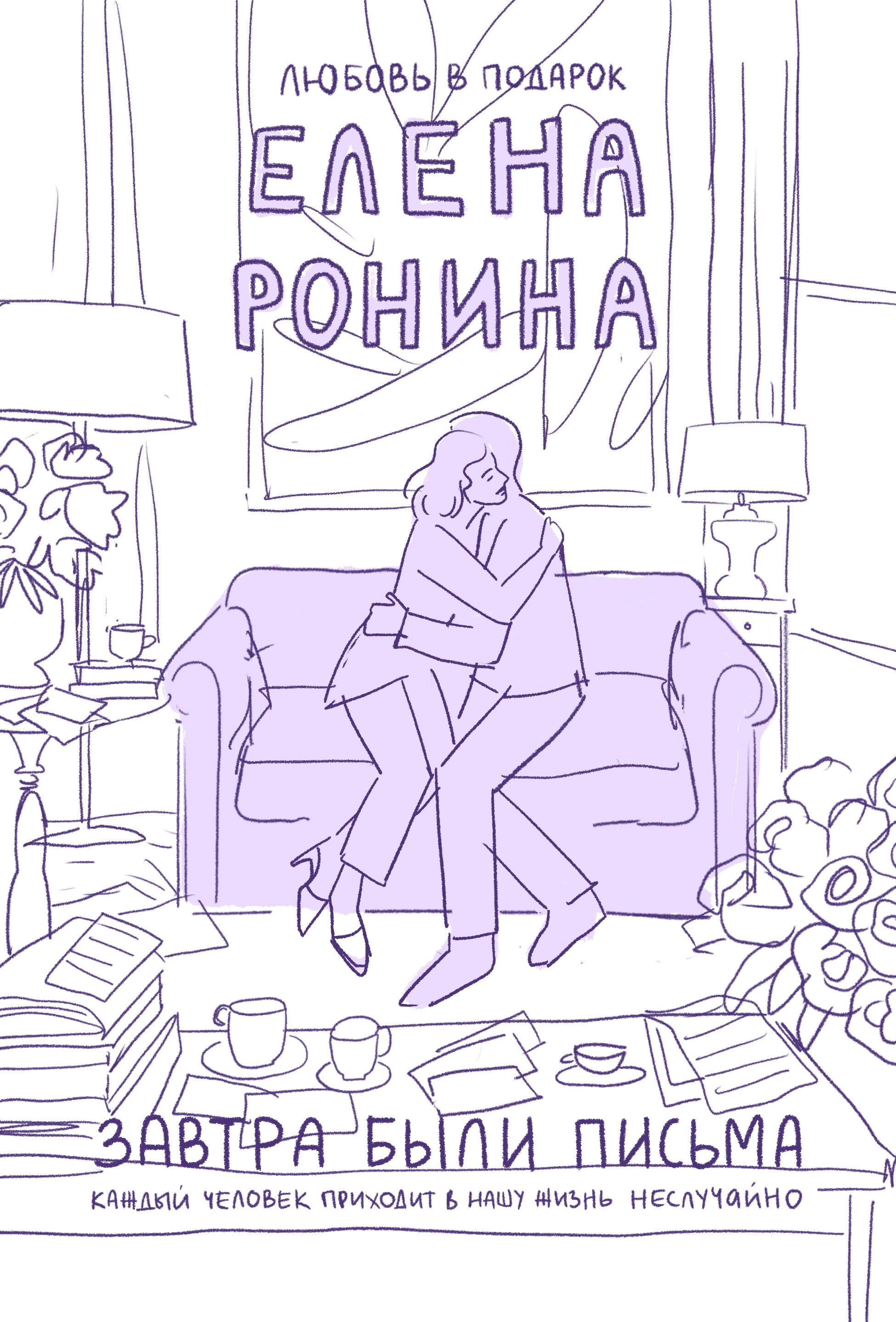 Серия книжных обложек издательства Эксмо — Изображение №6 — Иллюстрация, Графика на Dprofile