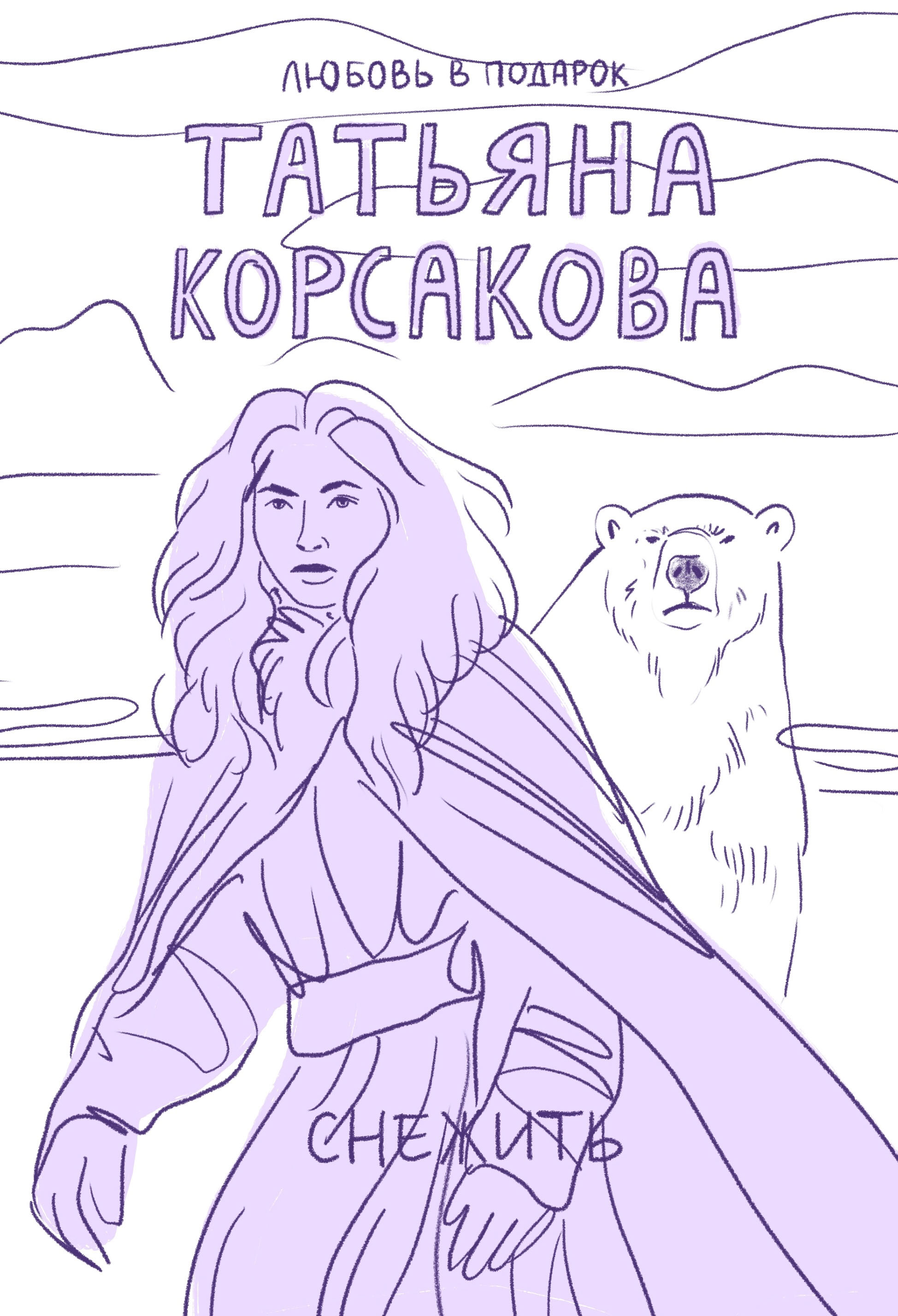 Серия книжных обложек издательства Эксмо — Изображение №8 — Иллюстрация, Графика на Dprofile