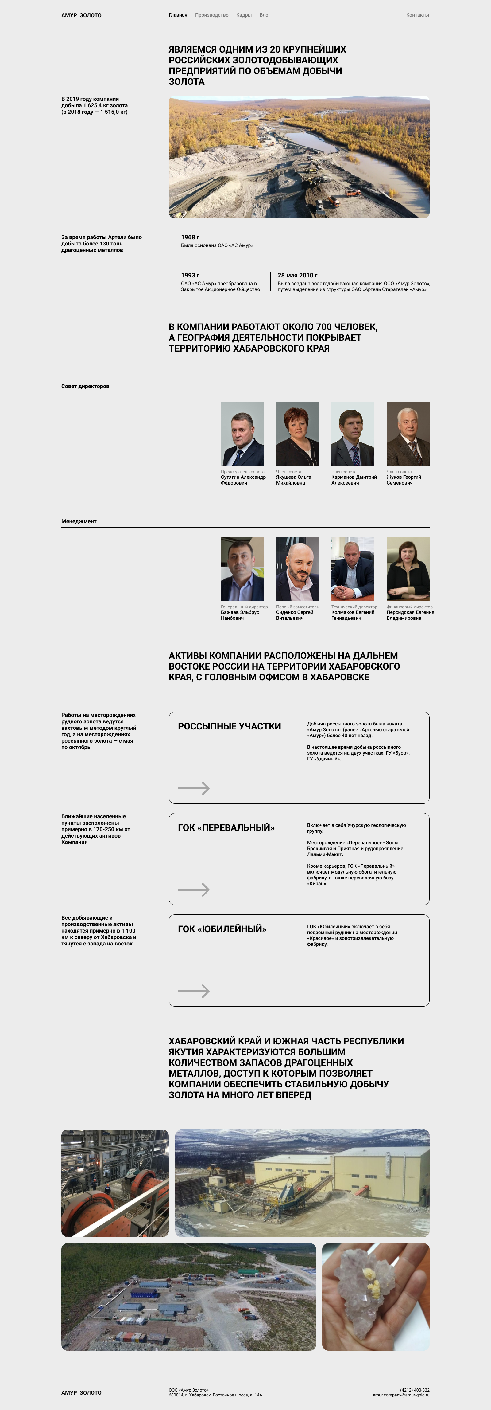 Золотодобывающее предприятие «Амур Золото» — Изображение №1 — Интерфейсы на Dprofile