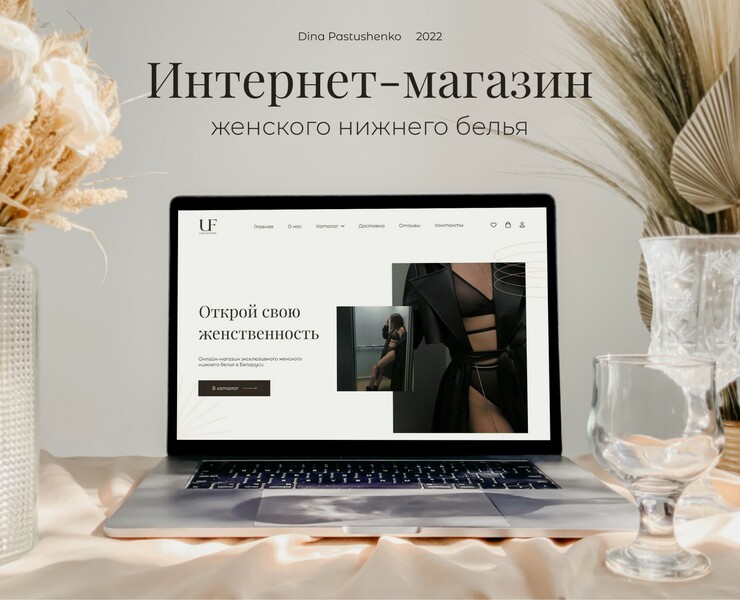 Интернет магазин женского нижнего белья — Интерфейсы на Dprofile