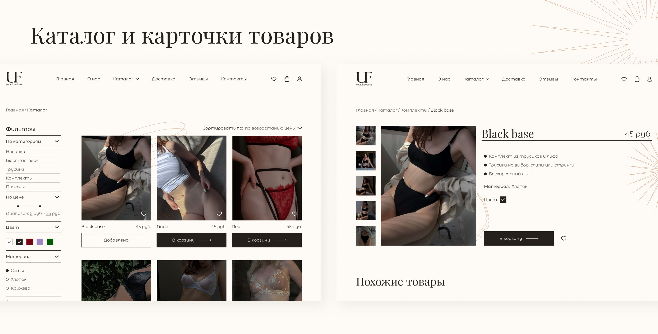Интернет магазин женского нижнего белья — Изображение №5 — Интерфейсы на Dprofile
