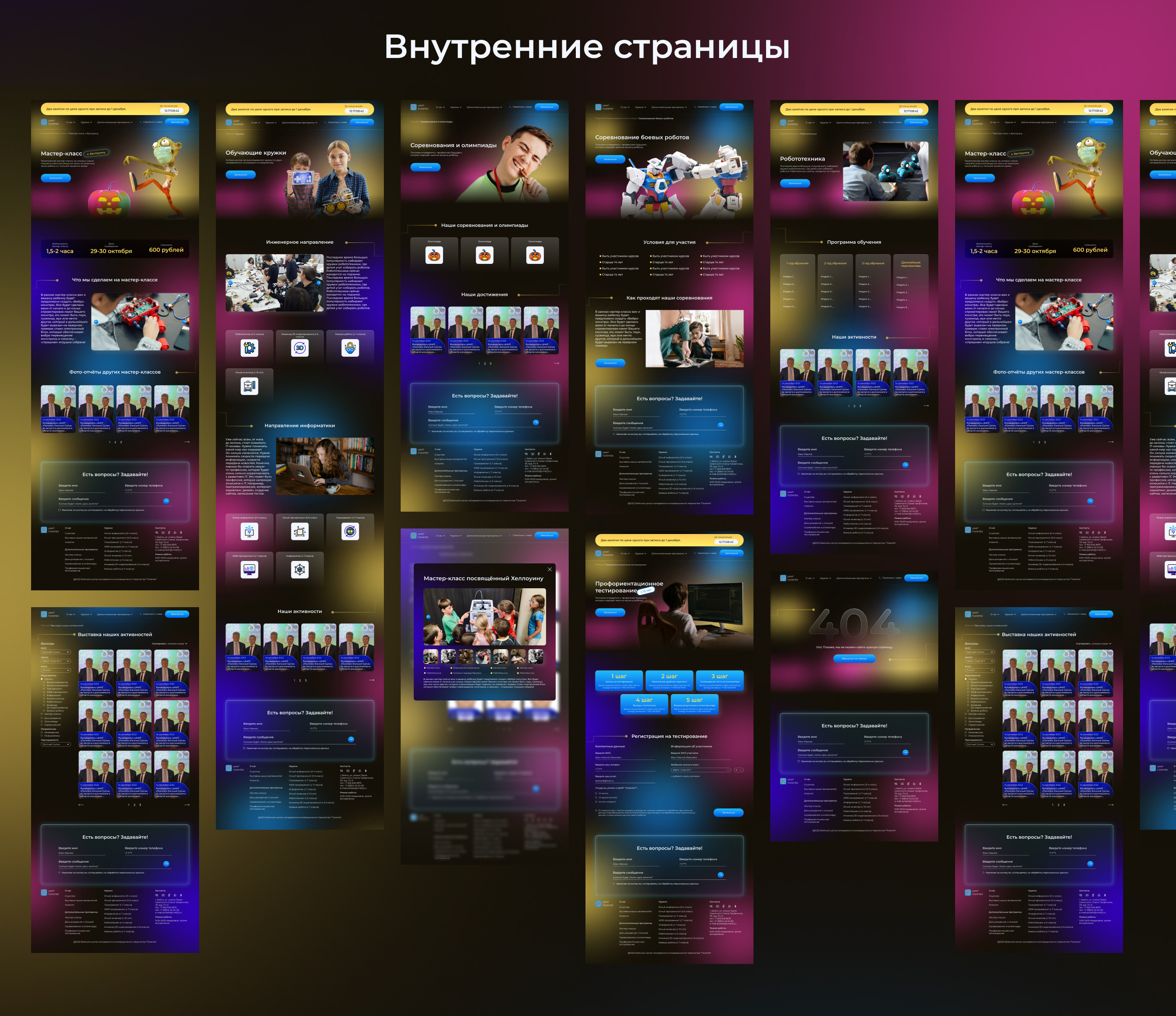 Центр дополнительного образования ЦМИТ "Политех" — Изображение №8 — Интерфейсы на Dprofile