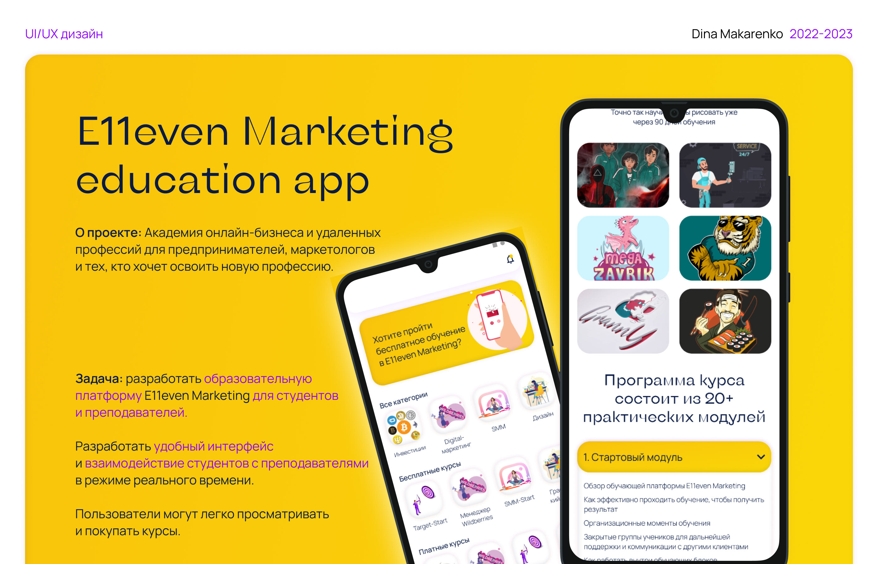 E11even Marketing education app — Изображение №1 — Интерфейсы на Dprofile