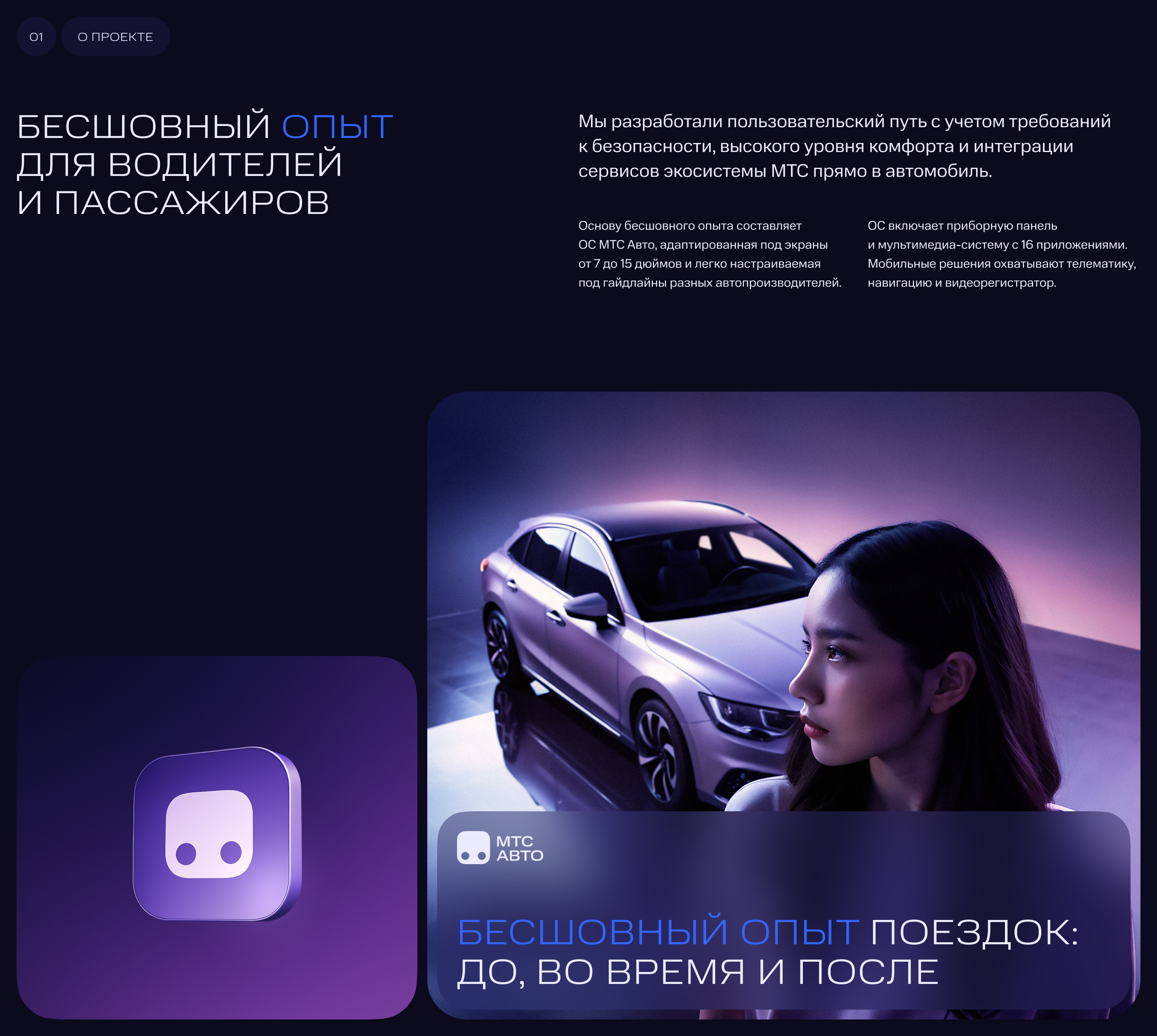 МТС Авто — Изображение №1 — Интерфейсы, Брендинг на Dprofile