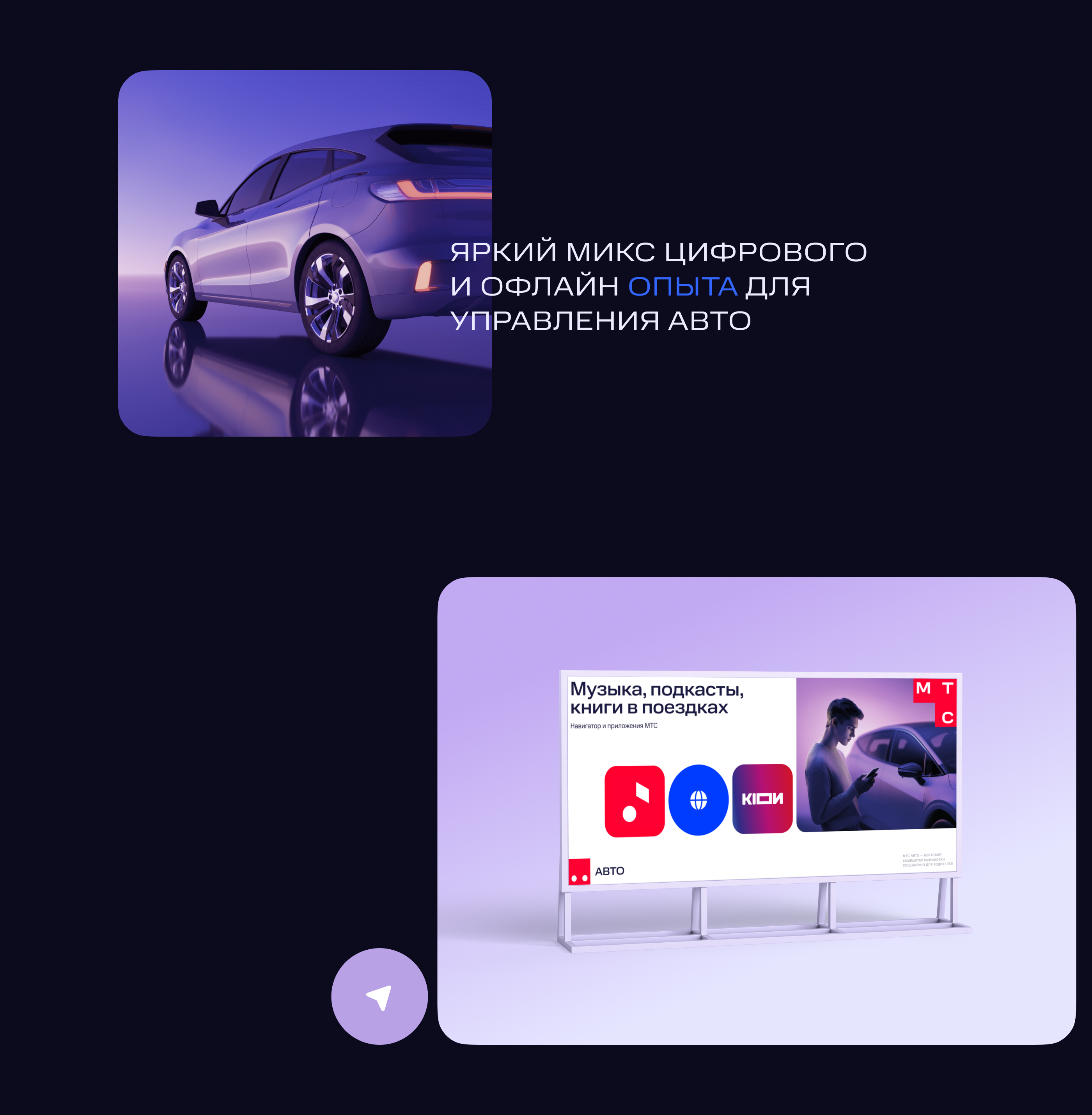 МТС Авто — Изображение №2 — Интерфейсы, Брендинг на Dprofile