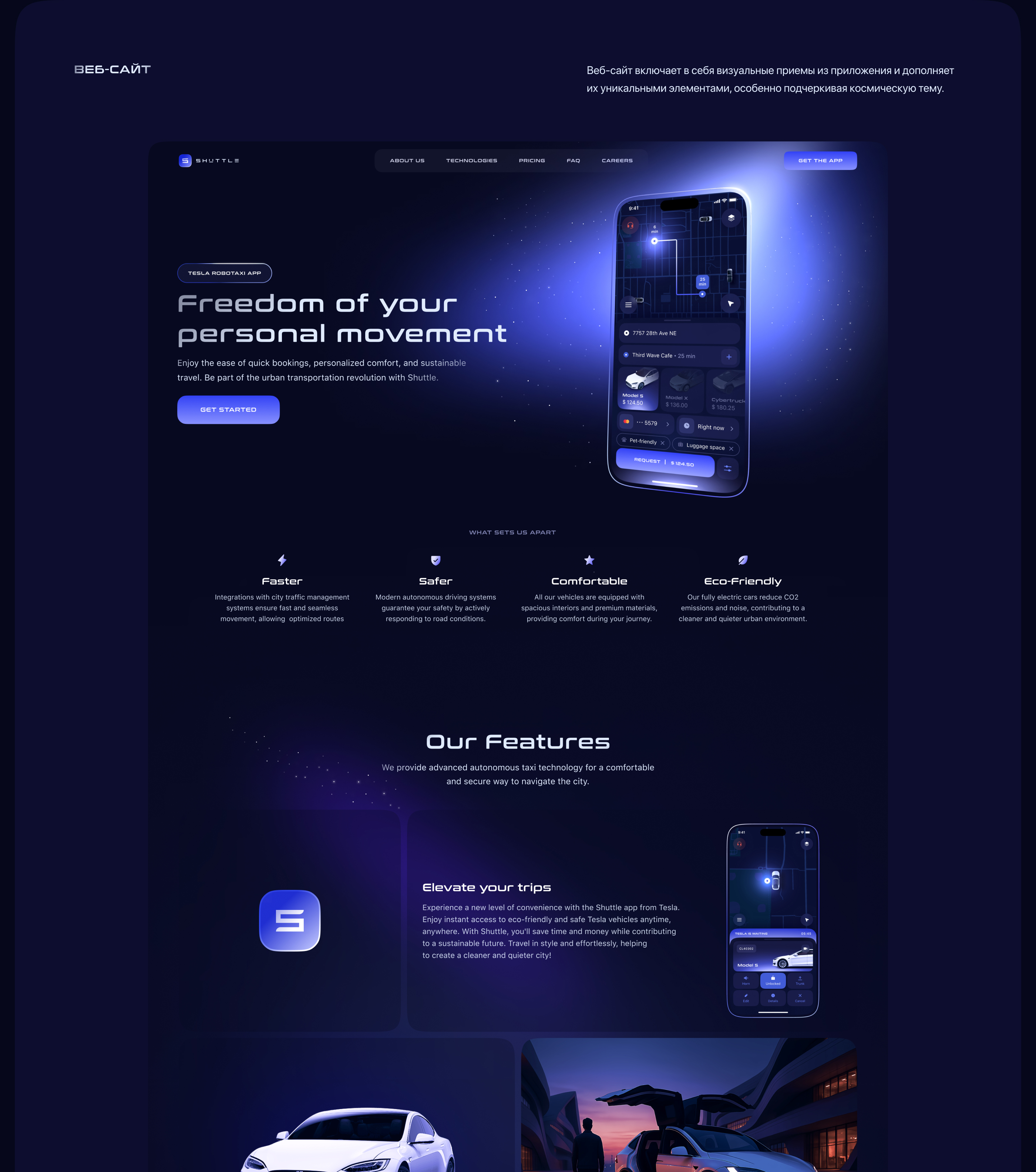 Shuttle — Изображение №4 — Интерфейсы, Брендинг на Dprofile