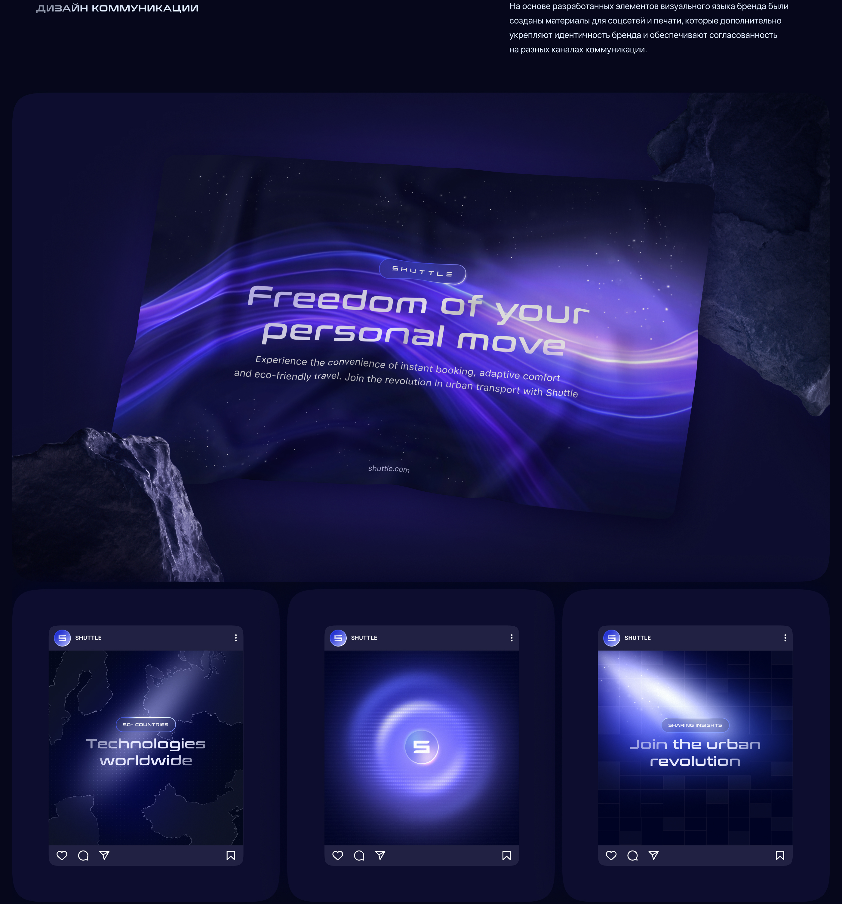 Shuttle — Изображение №11 — Интерфейсы, Брендинг на Dprofile