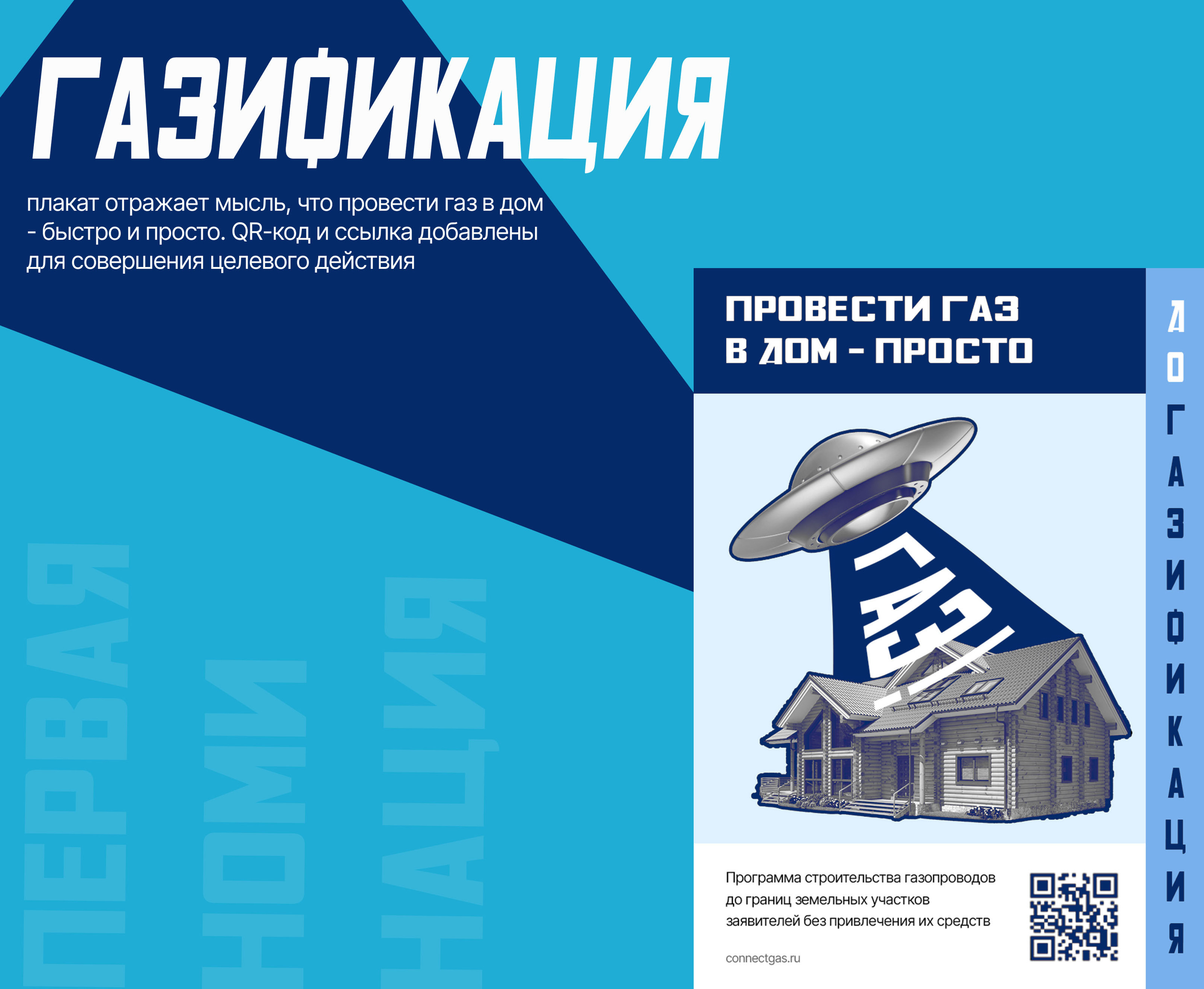 Плакаты на конкурс / Posters GAZART — Изображение №6 — Графика, Маркетинг на Dprofile