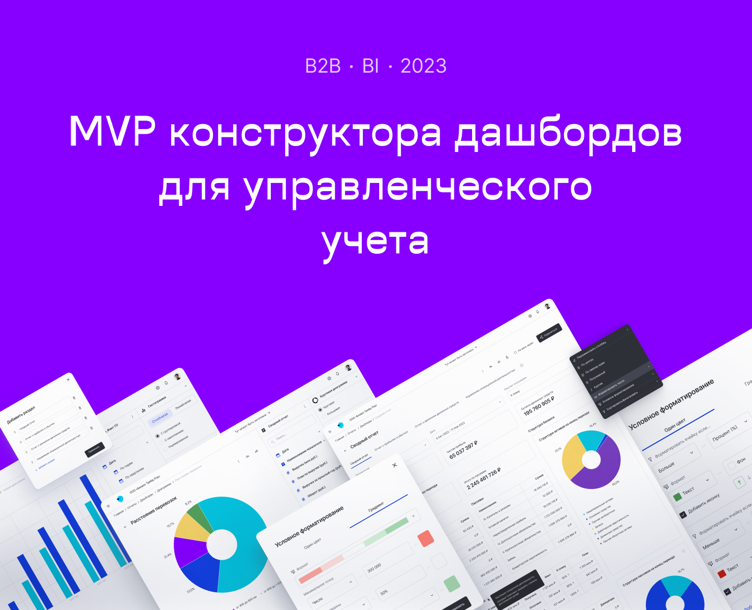 MVP конструктора дашбордов для управленческого учета — Интерфейсы на Dprofile