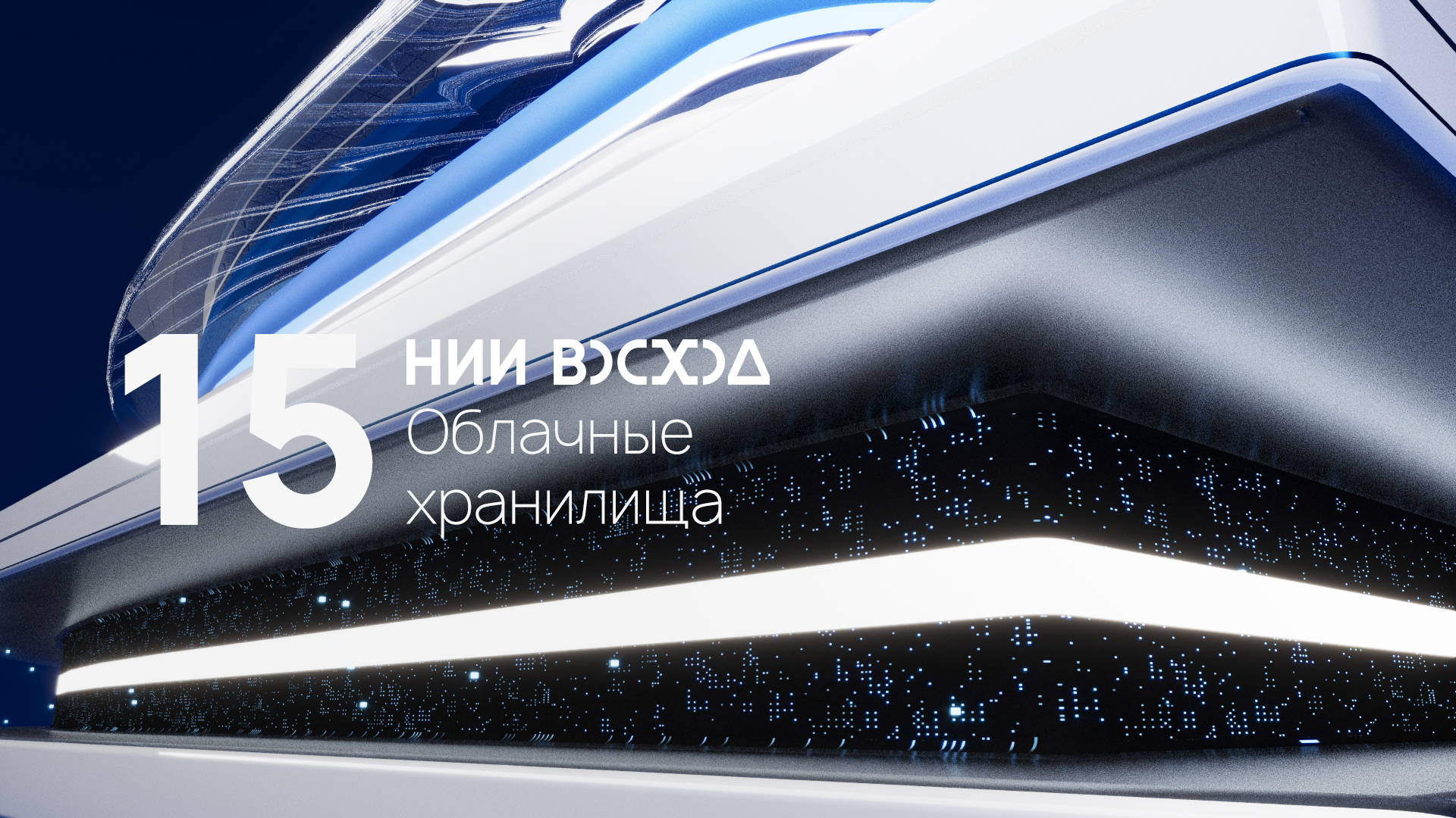 Новое измерение визуального стиля. НИИ "ВОСХОД" — Изображение №8 — Брендинг, 3D на Dprofile