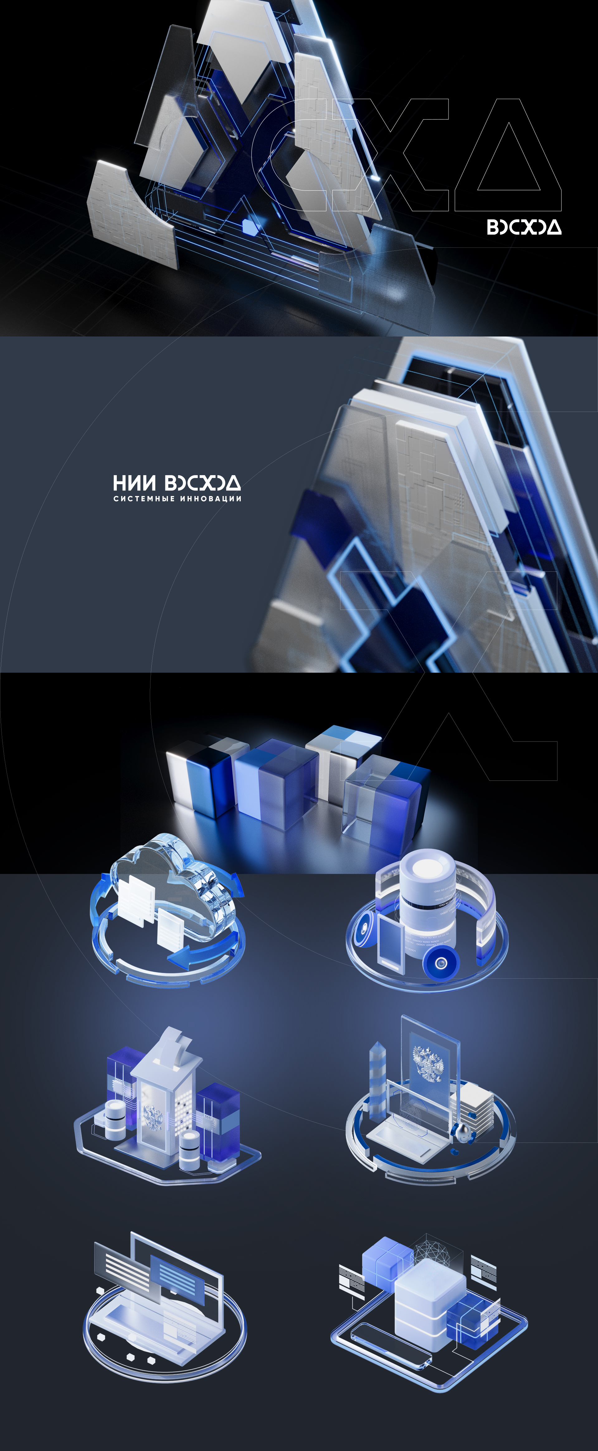 Новое измерение визуального стиля. НИИ "ВОСХОД" — Изображение №1 — Брендинг, 3D на Dprofile
