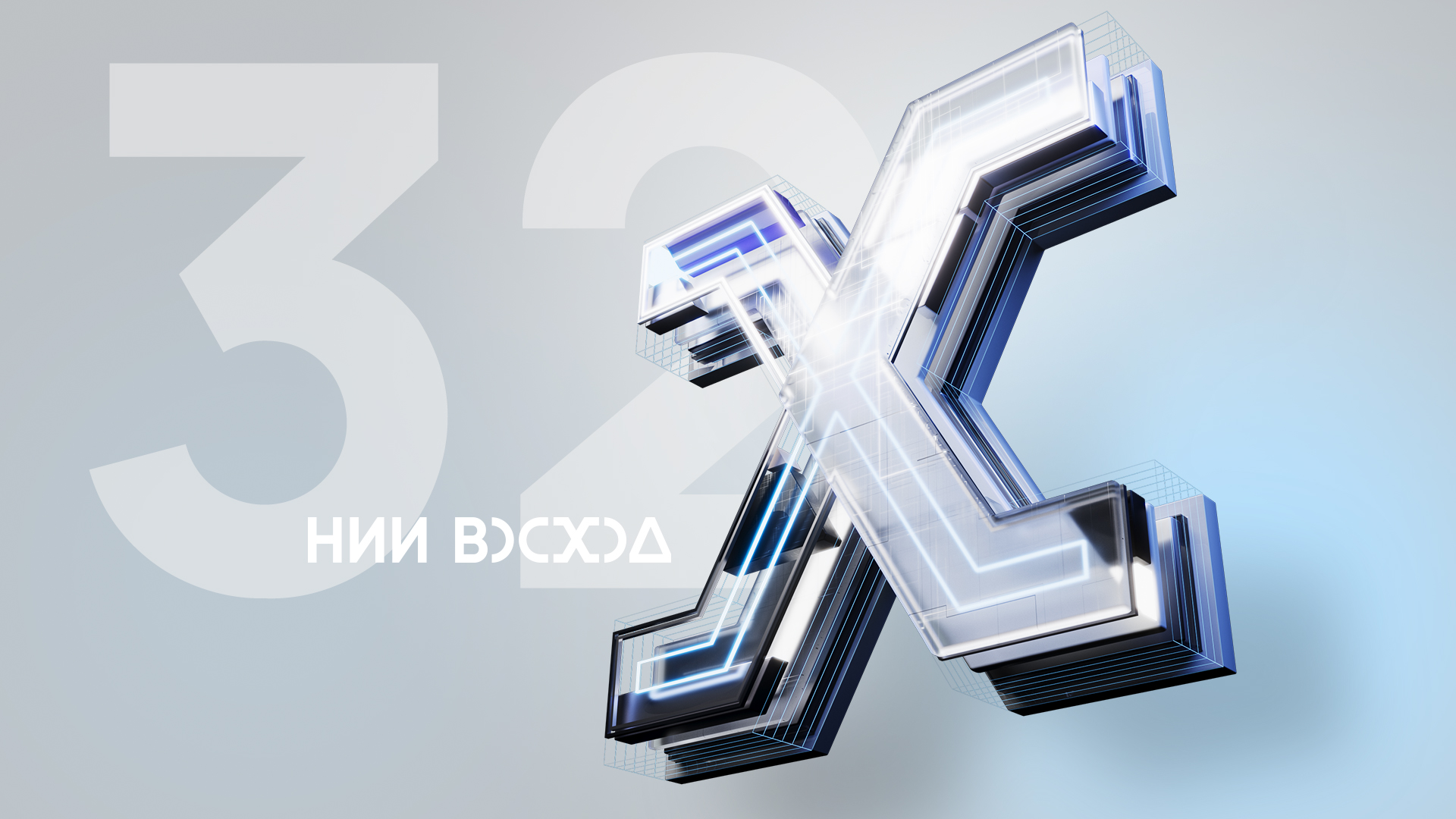 Новое измерение визуального стиля. НИИ "ВОСХОД" — Изображение №9 — Брендинг, 3D на Dprofile