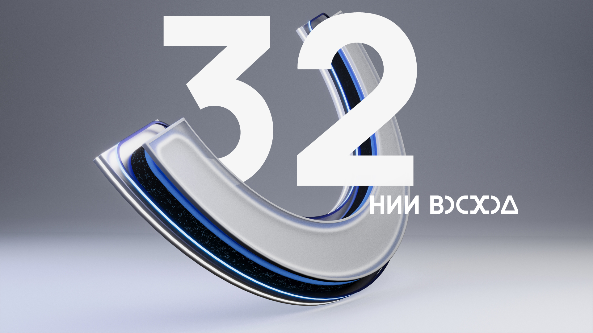 Новое измерение визуального стиля. НИИ "ВОСХОД" — Изображение №7 — Брендинг, 3D на Dprofile