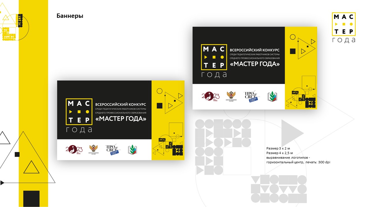 Проведение Всероссийского конкурса «Мастер — Изображение №2 — Брендинг, Анимация на Dprofile