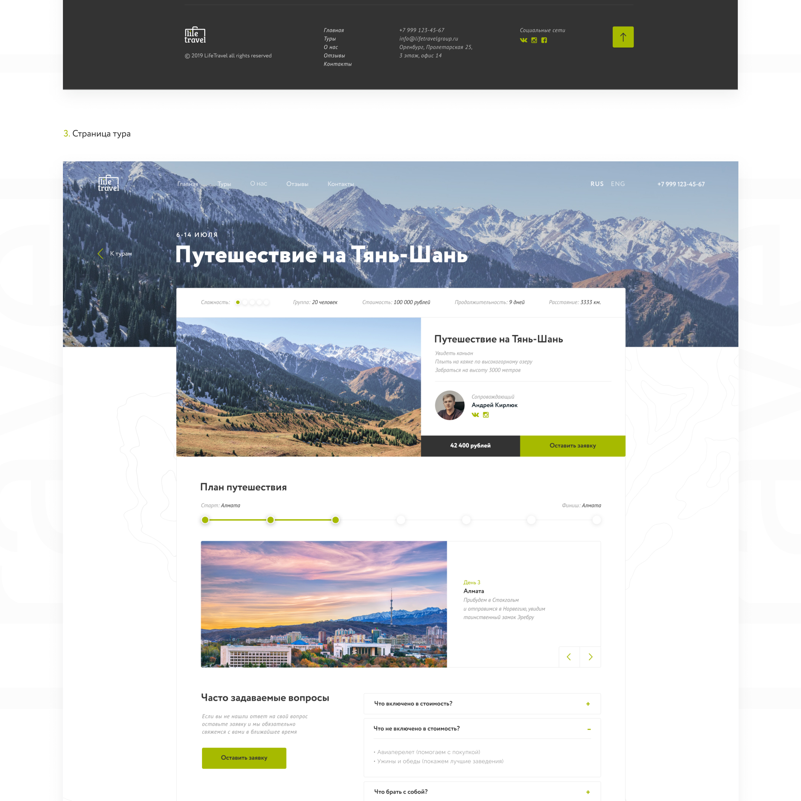 LifeTravel — Изображение №5 — Интерфейсы на Dprofile