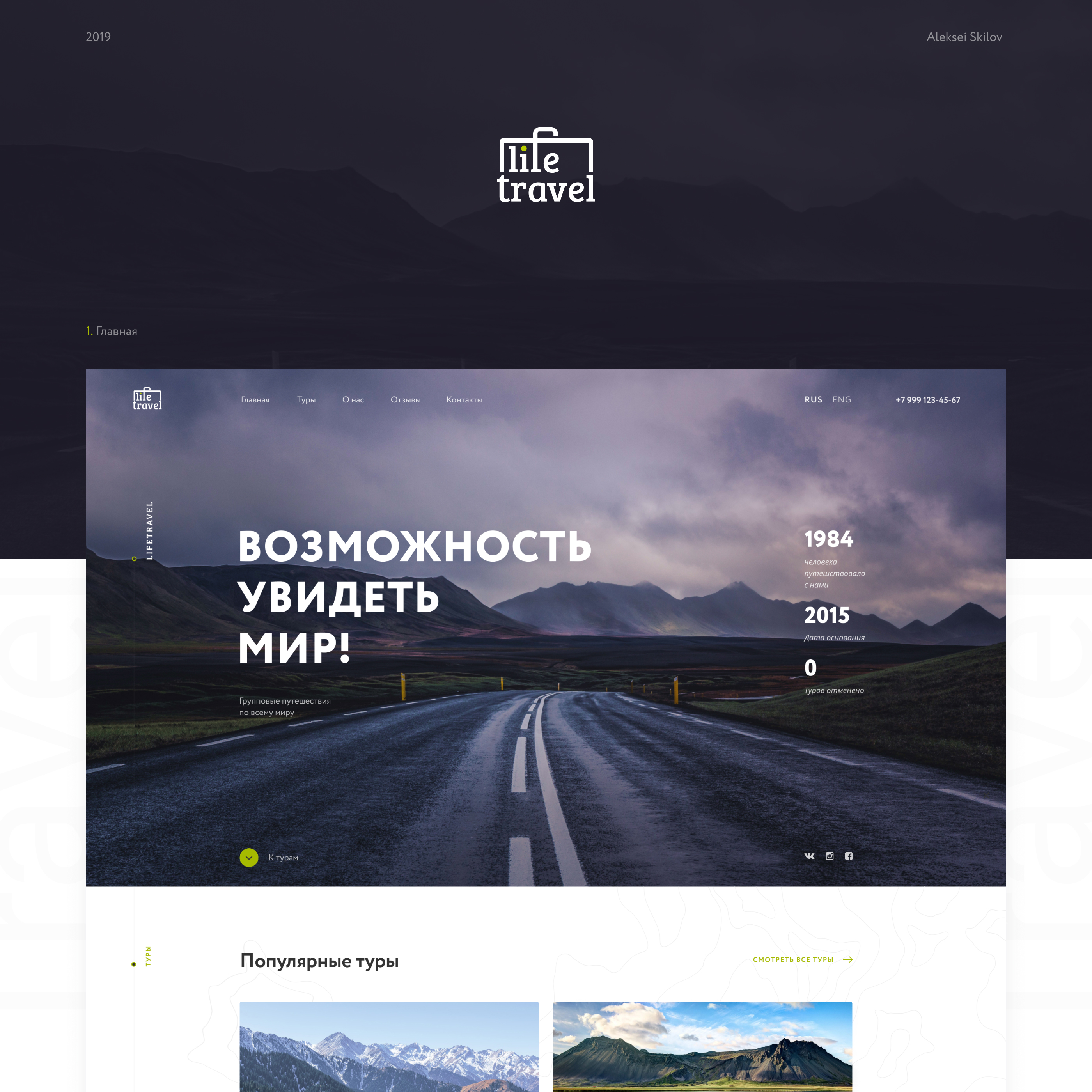 LifeTravel — Изображение №1 — Интерфейсы на Dprofile