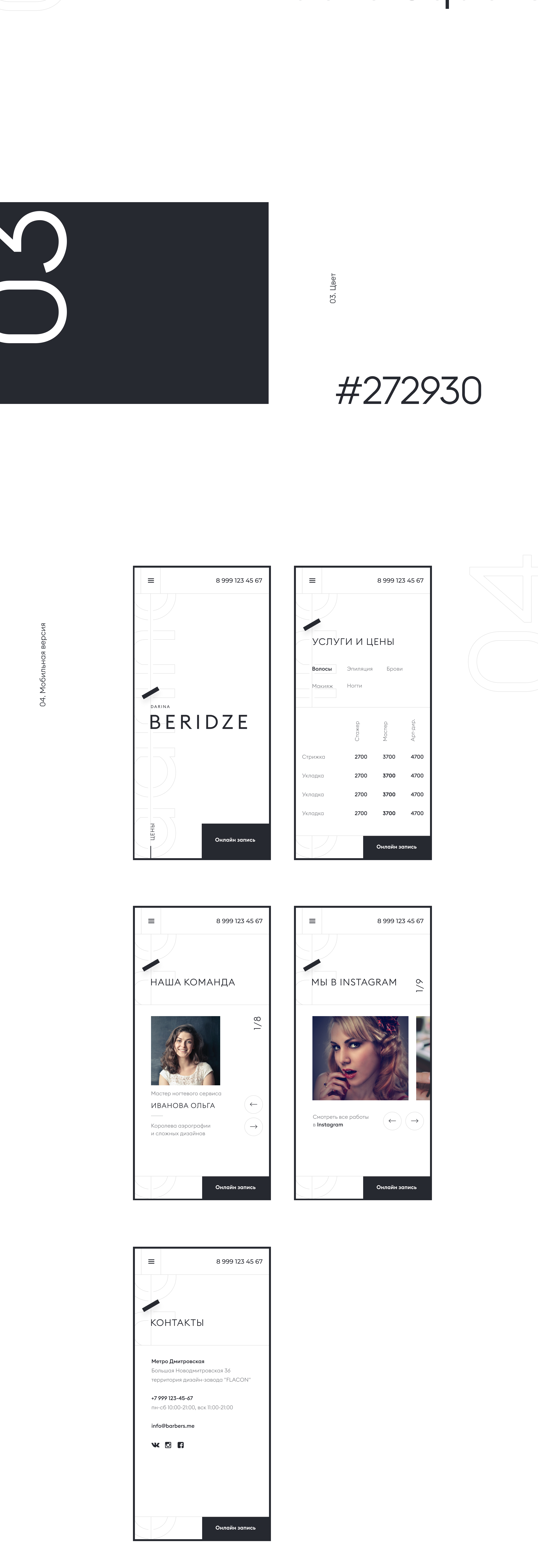 website for beauty salon — Изображение №2 — Интерфейсы на Dprofile