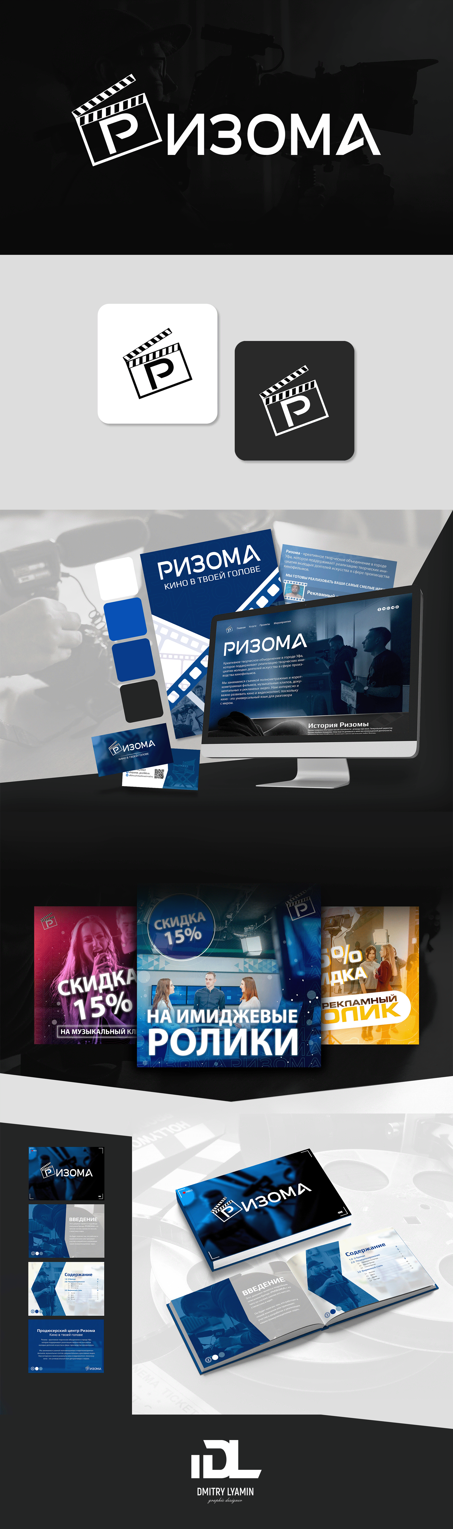 Логотип | фирменный стиль | RIZOMA — Изображение №1 — Брендинг на Dprofile
