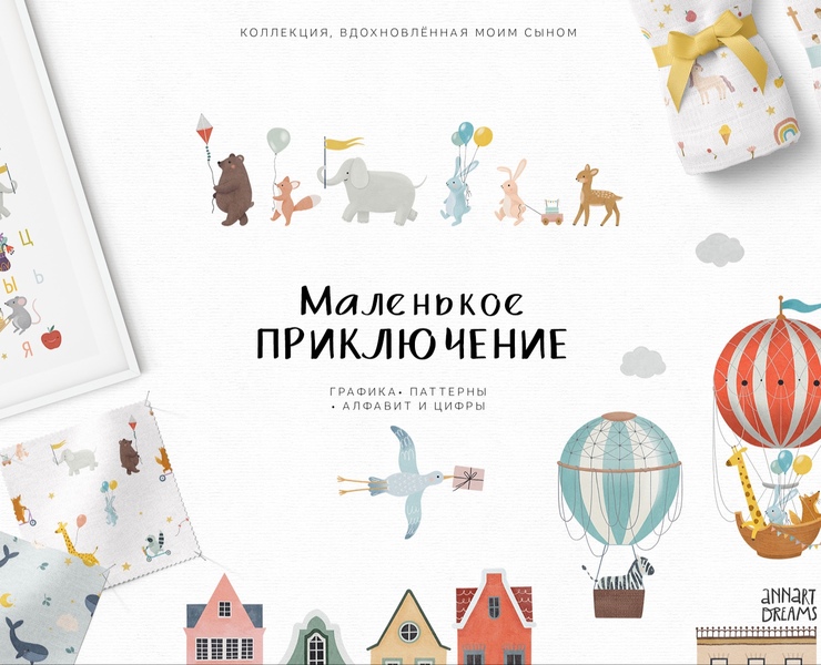 Маленькое приключение — Иллюстрация, Графика на Dprofile