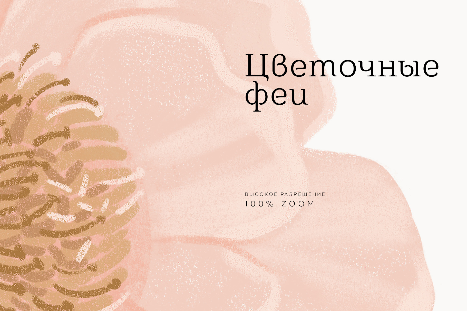 Цветочные феи. Авторские обои, паттерны и монограммы — Изображение №2 — Иллюстрация, Графика на Dprofile