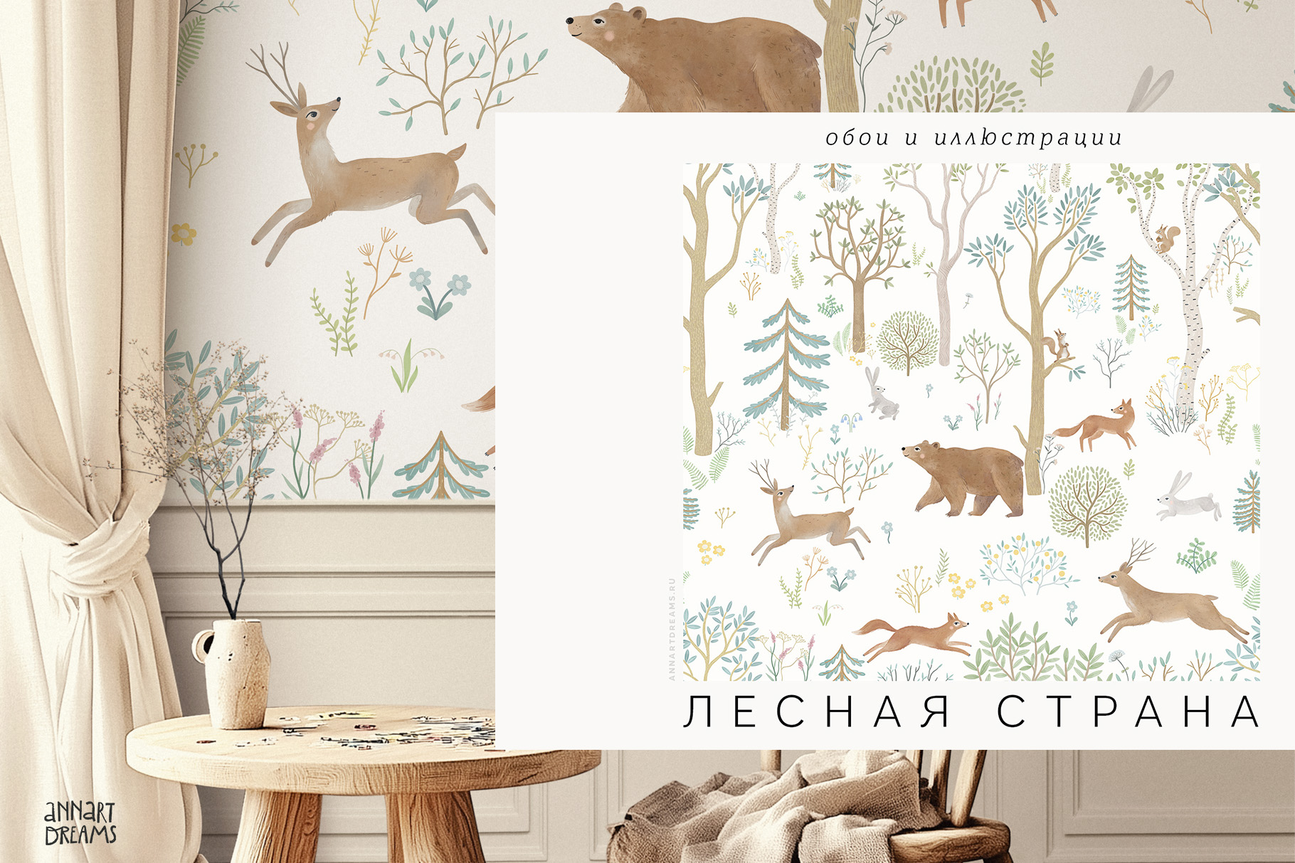 ЛЕСНАЯ СТРАНА. Авторские обои в цвете — Изображение №1 — Иллюстрация, Графика на Dprofile