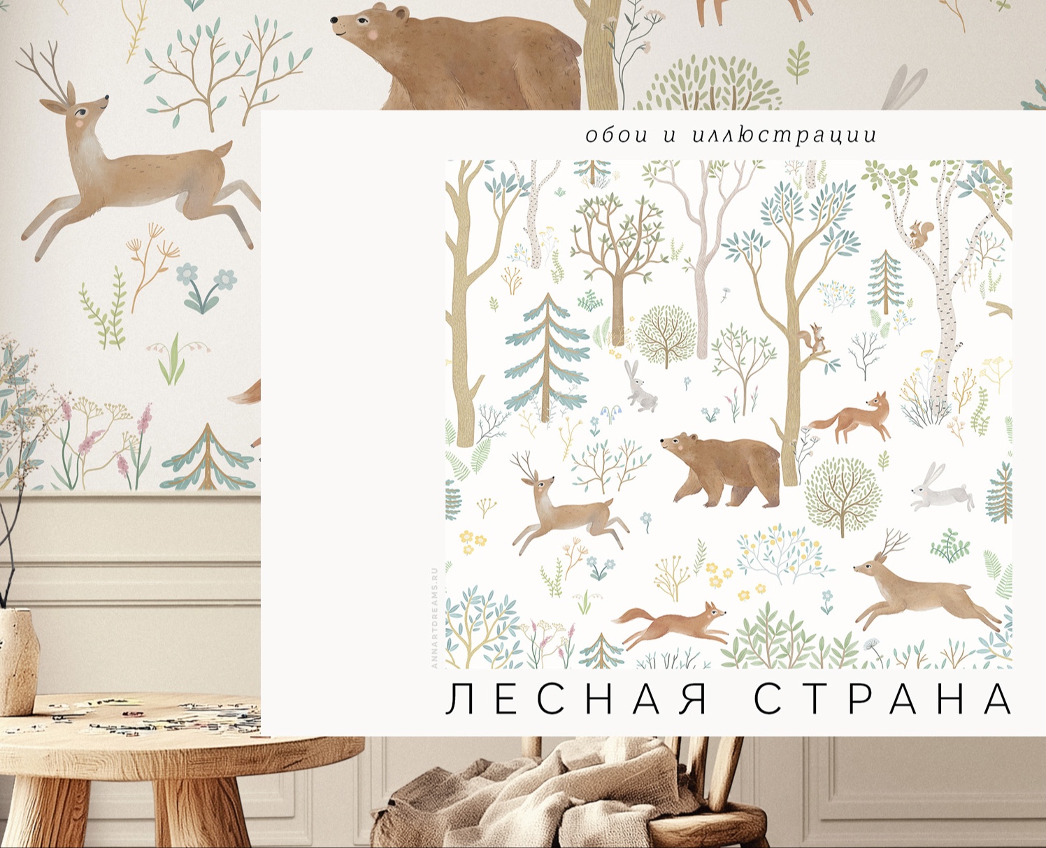 ЛЕСНАЯ СТРАНА. Авторские обои в цвете — Иллюстрация, Графика на Dprofile