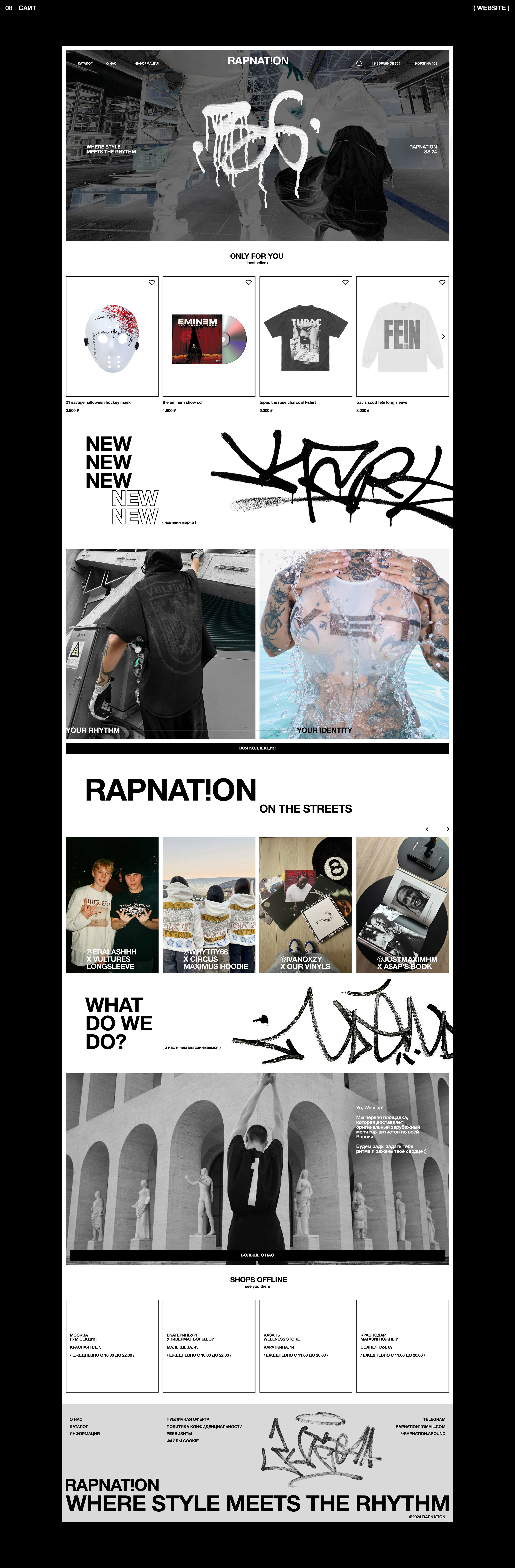 RAPNATION: многостраничный сайт для магазина рэп-мерча — Изображение №12 — Интерфейсы, Брендинг на Dprofile