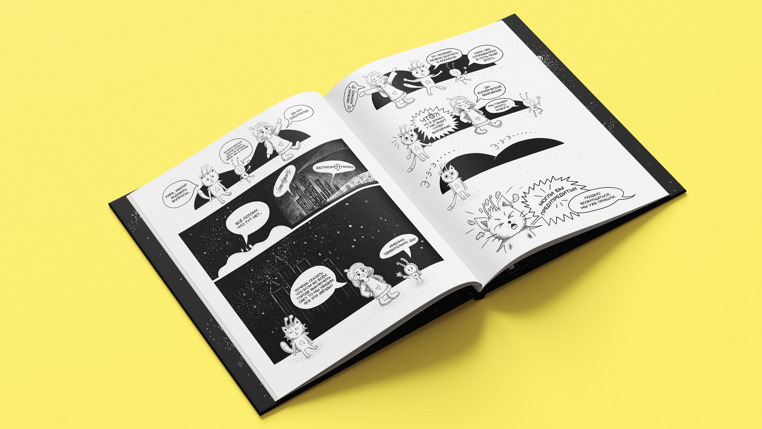 Комикс «Звёздное путешествие» — Изображение №3 — Иллюстрация, Графика на Dprofile