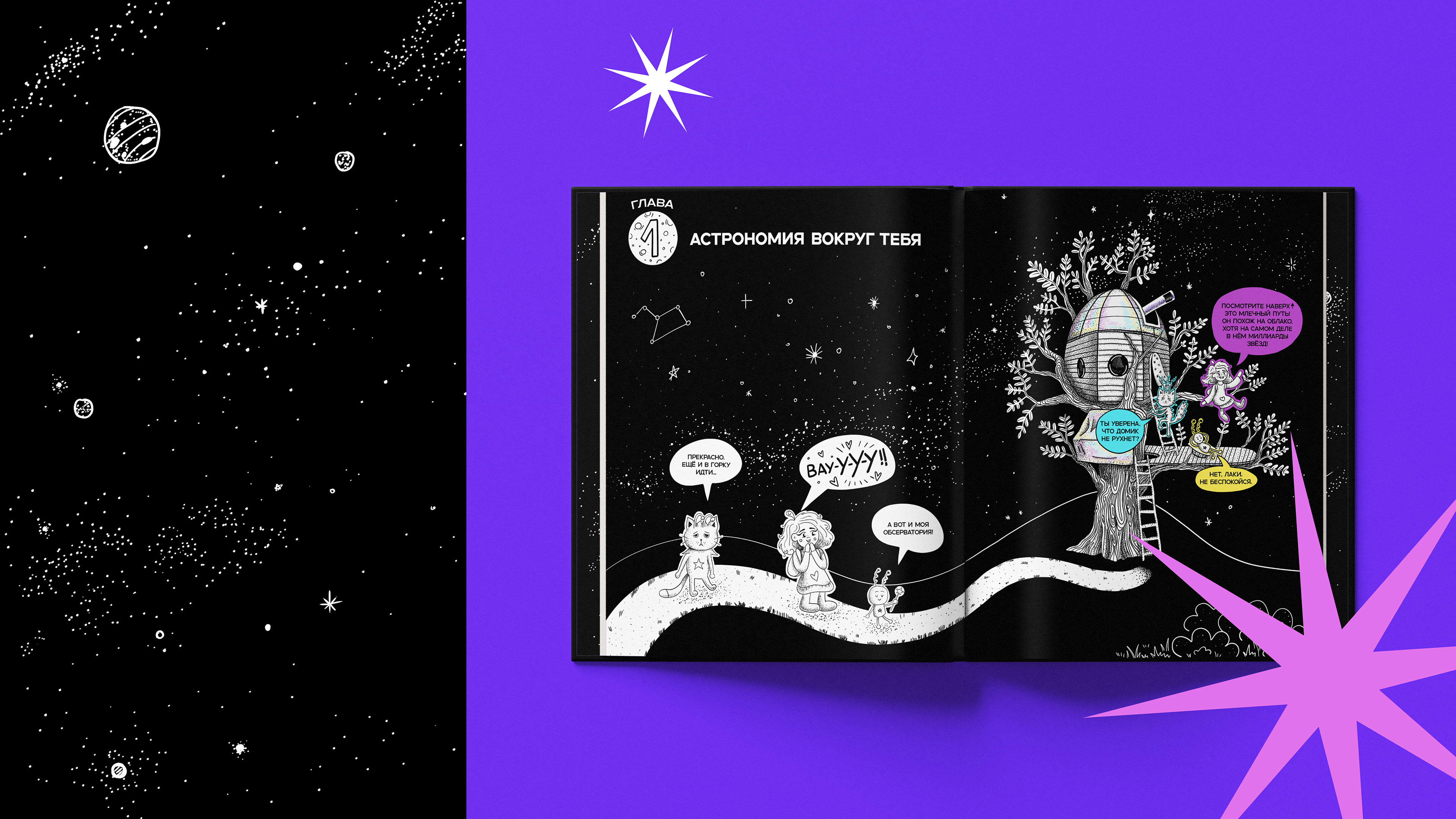 Комикс «Звёздное путешествие» — Изображение №8 — Иллюстрация, Графика на Dprofile
