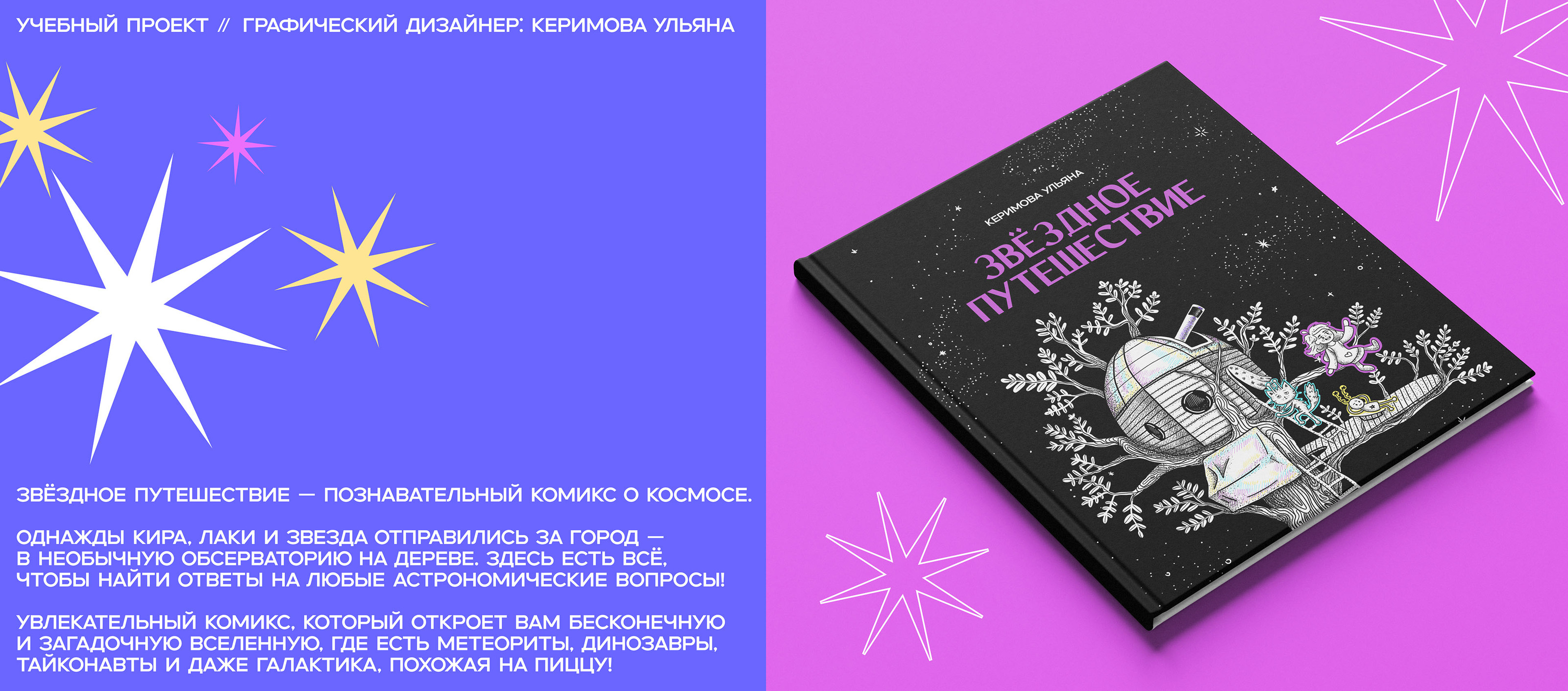 Комикс «Звёздное путешествие» — Изображение №2 — Иллюстрация, Графика на Dprofile