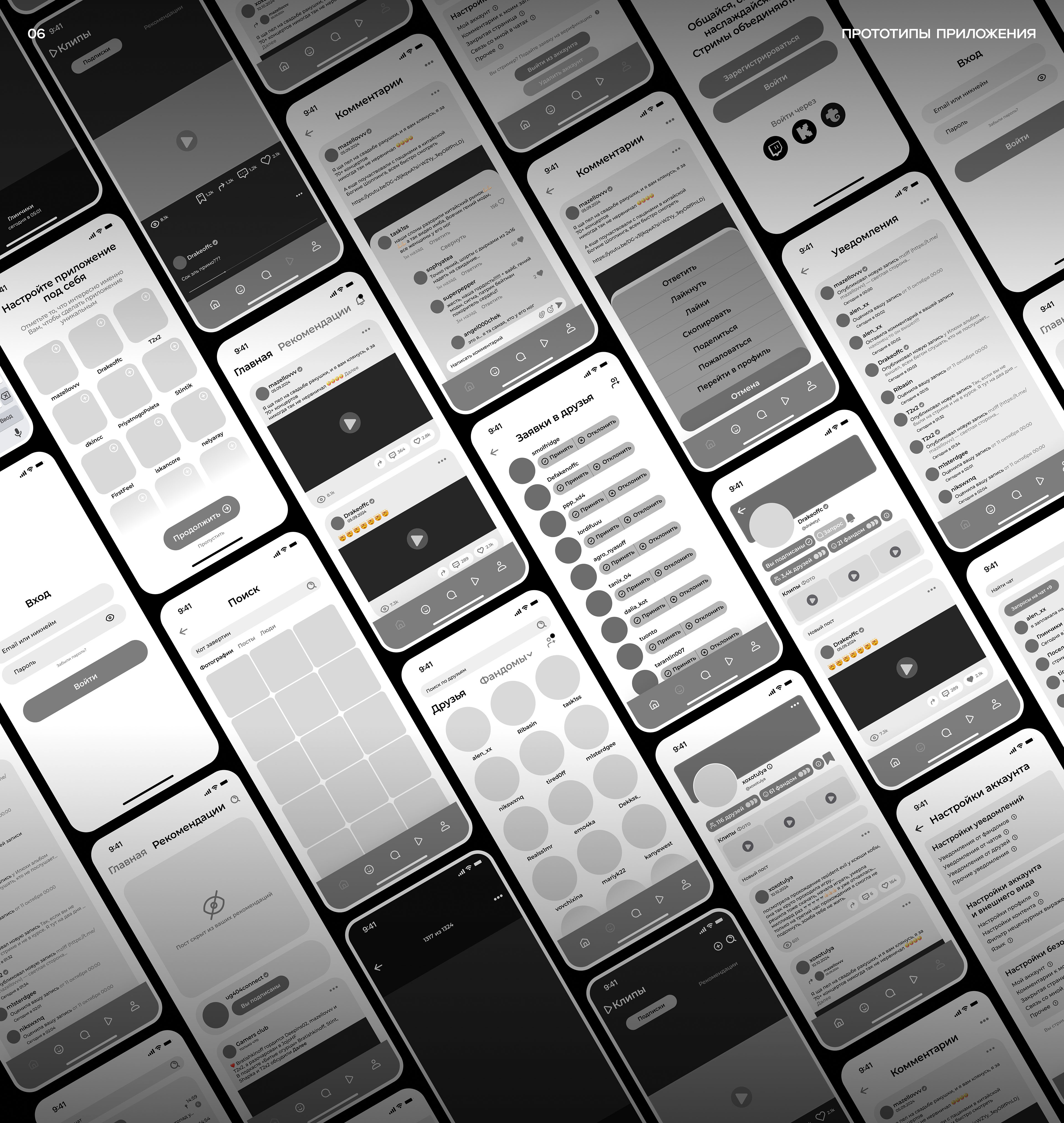 Приложение «Streamnation» — Изображение №11 — Интерфейсы на Dprofile