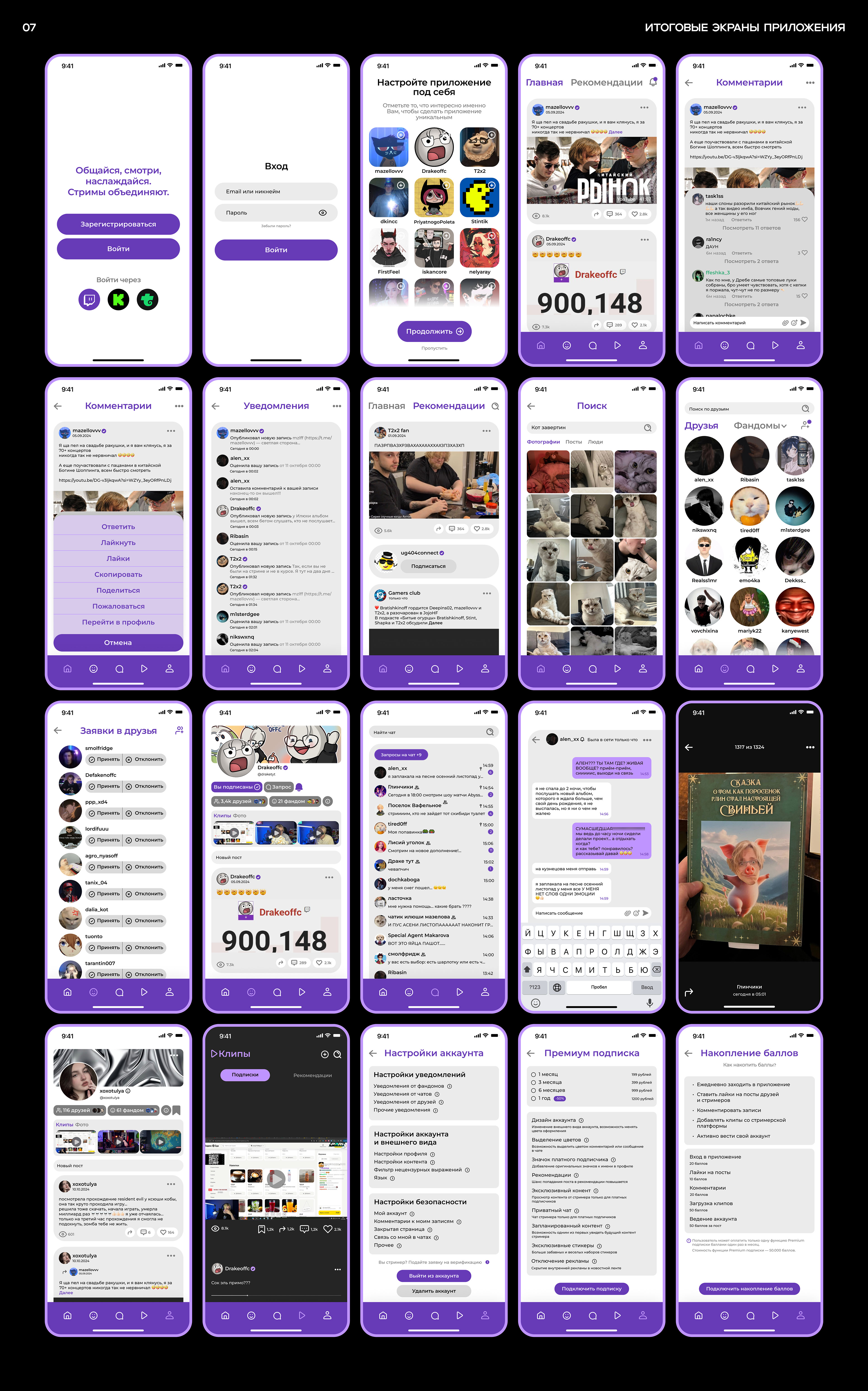 Приложение «Streamnation» — Изображение №13 — Интерфейсы на Dprofile