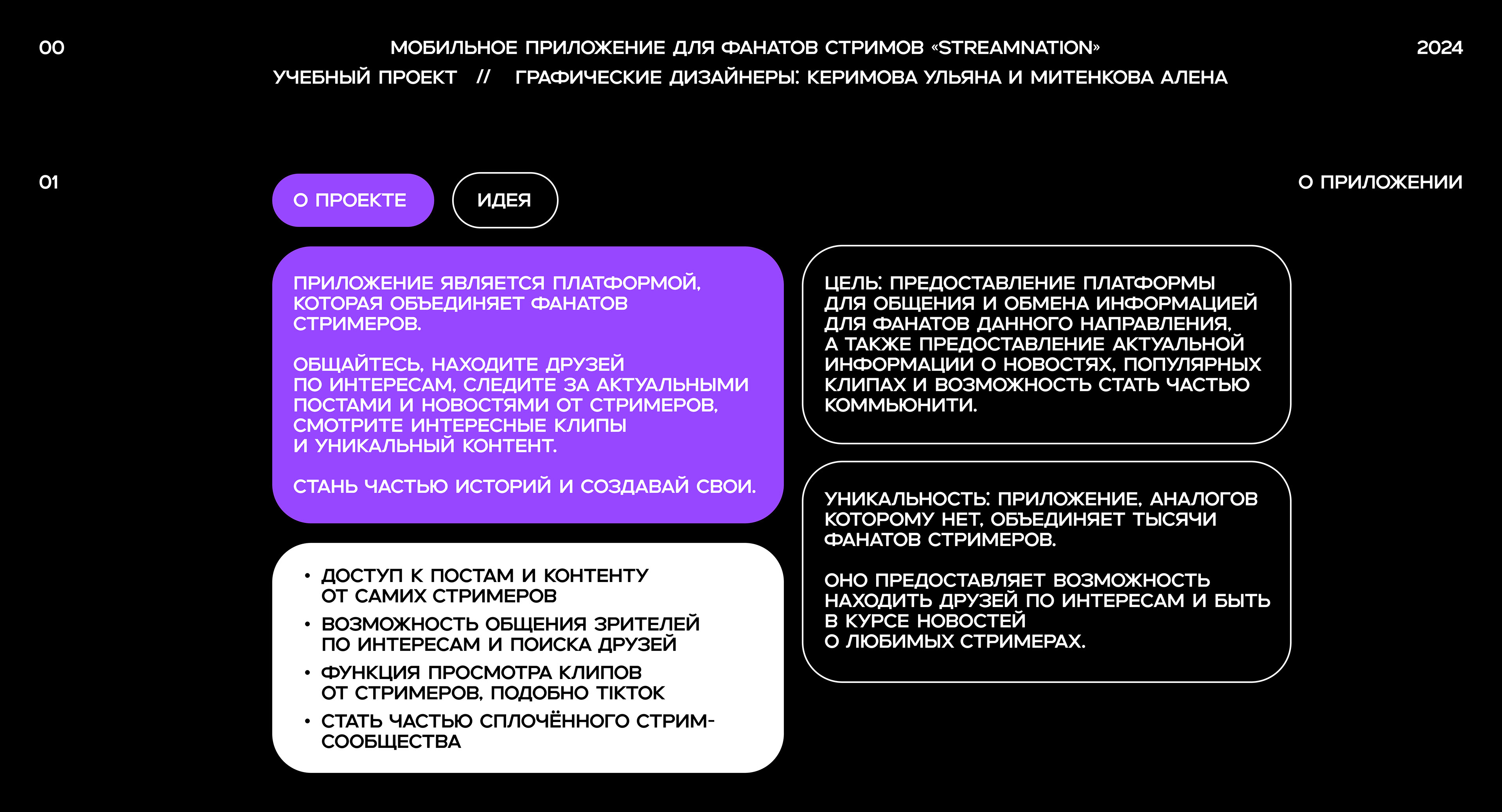 Приложение «Streamnation» — Изображение №3 — Интерфейсы на Dprofile