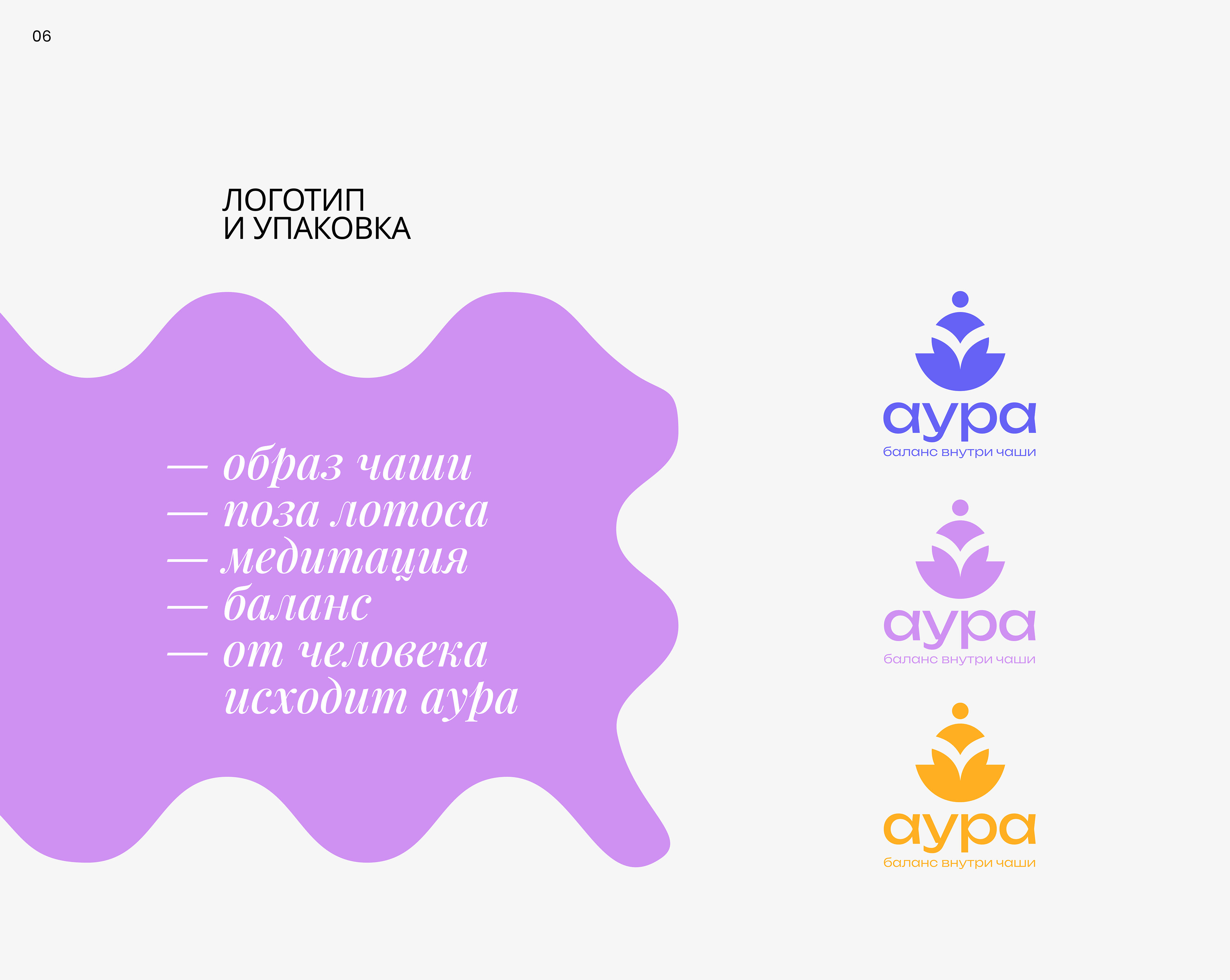 Упаковка и логотип чая «Аура» — Изображение №7 — Брендинг на Dprofile
