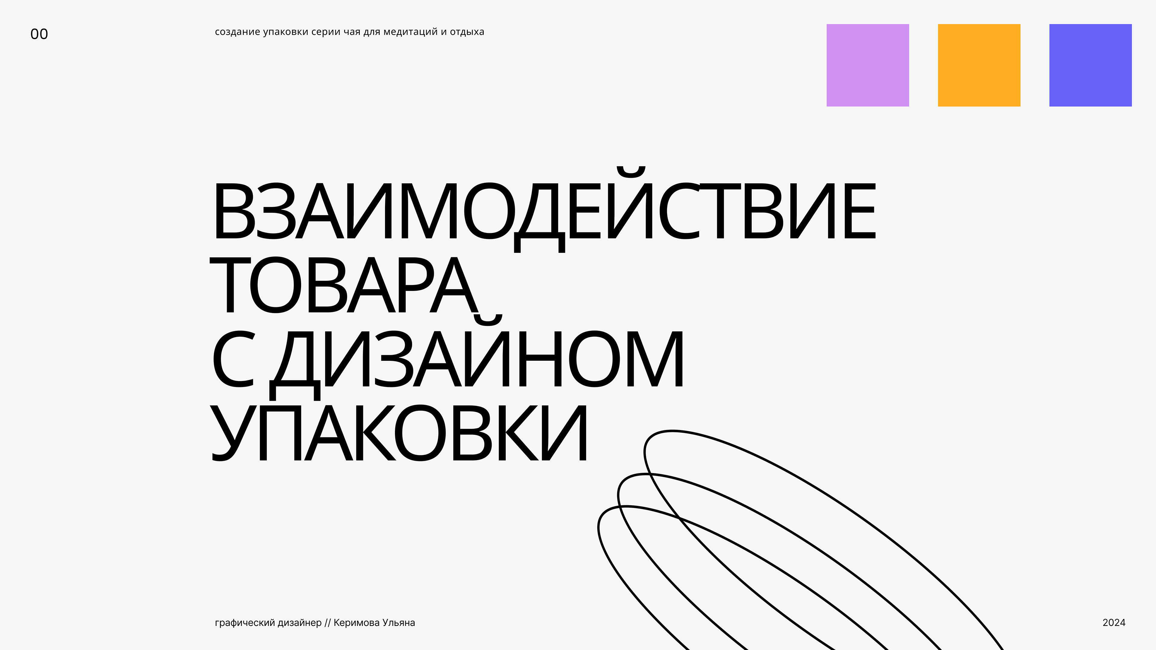 Упаковка и логотип чая «Аура» — Изображение №1 — Брендинг на Dprofile