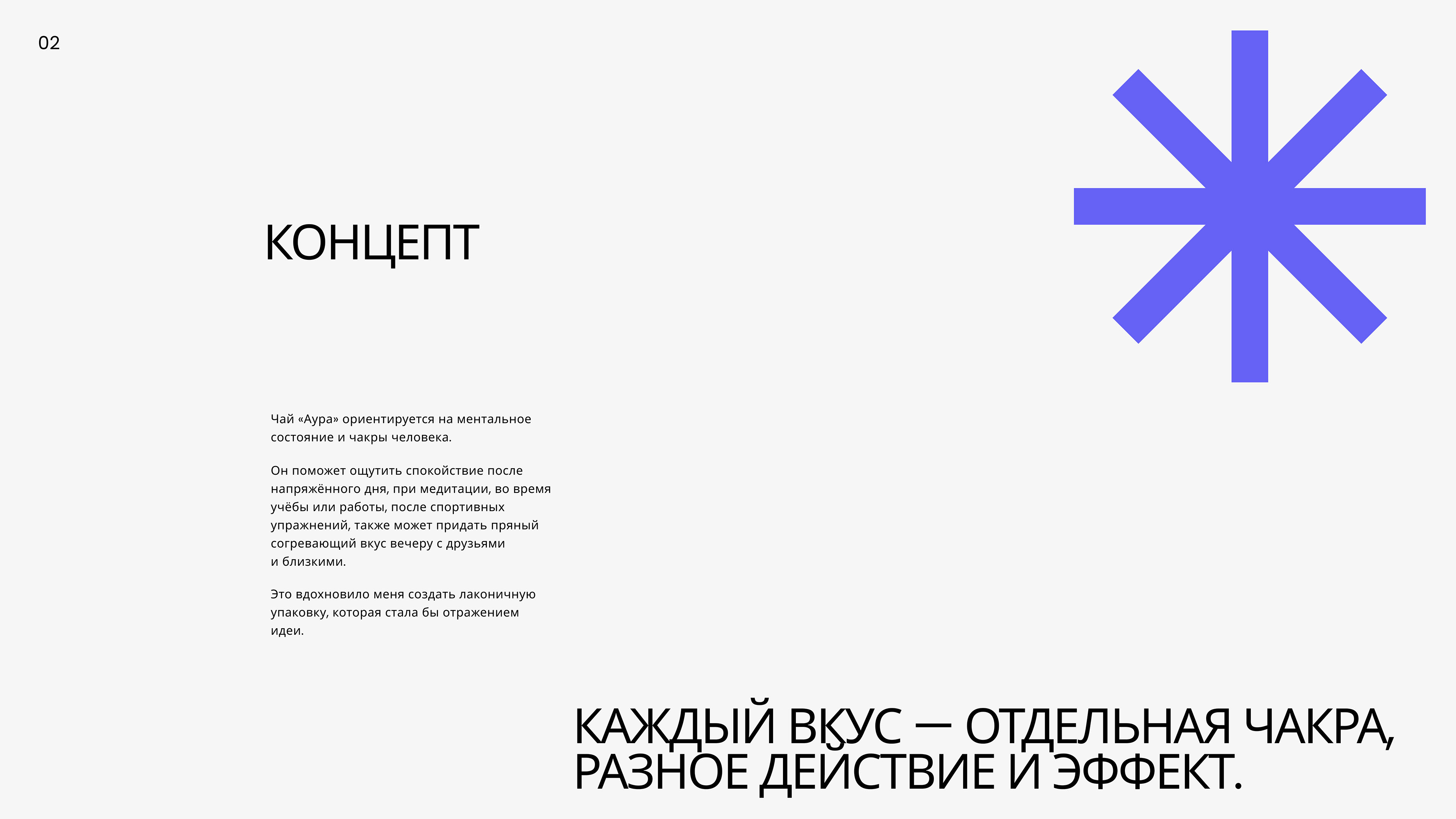 Упаковка и логотип чая «Аура» — Изображение №3 — Брендинг на Dprofile
