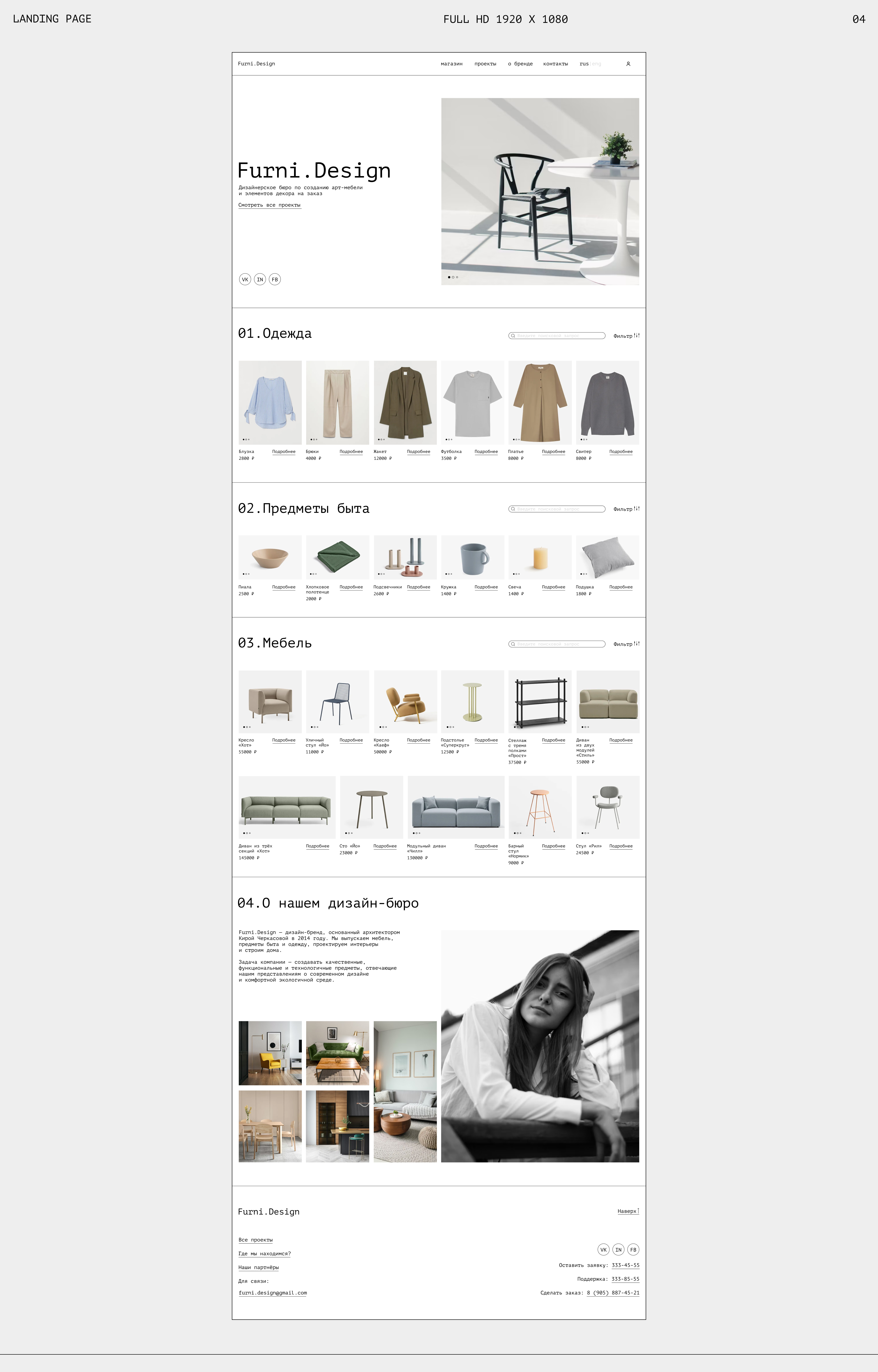 Furniture design studio website concept — Изображение №4 — Интерфейсы на Dprofile