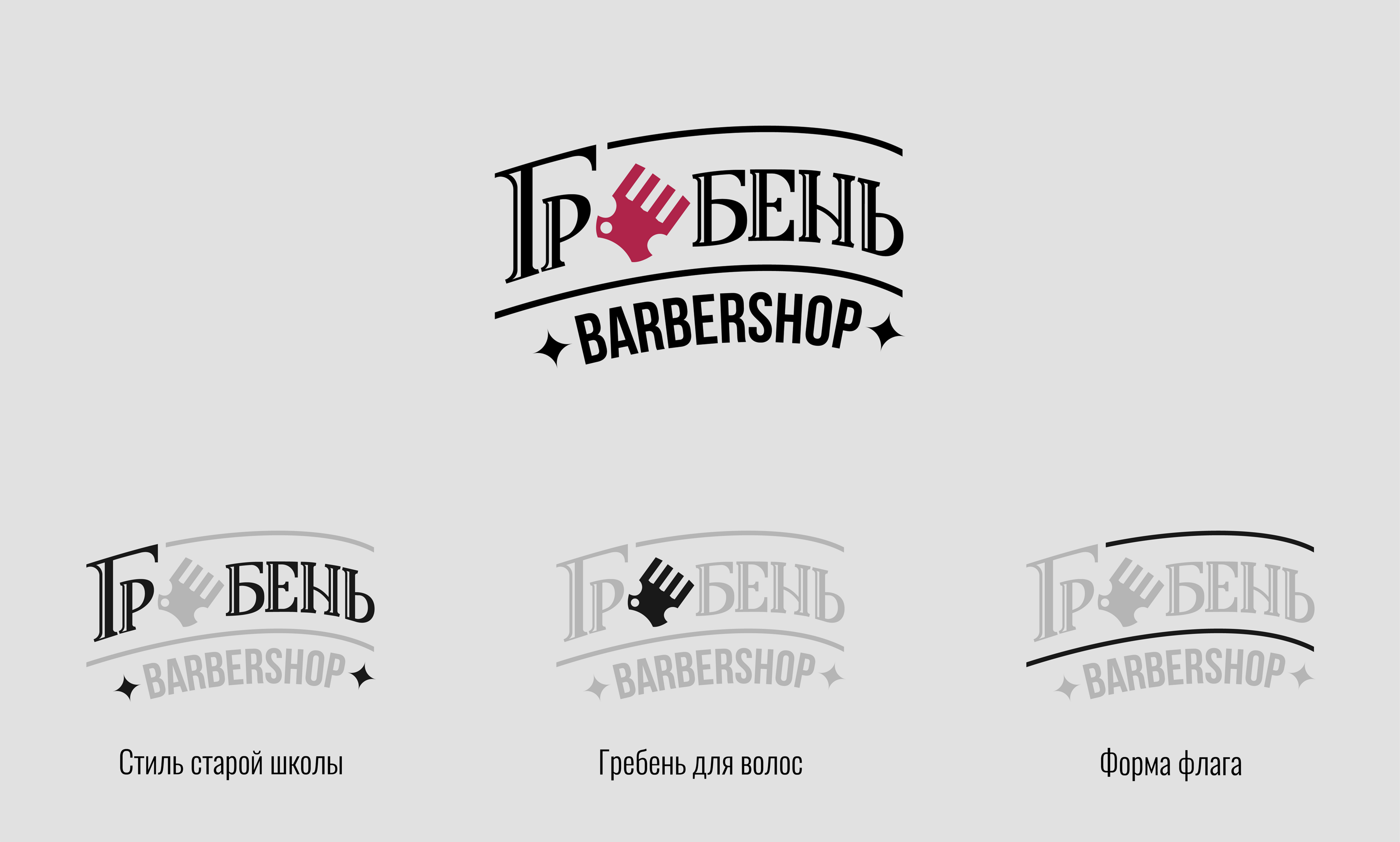 Гребень barbershop — Изображение №3 — Брендинг, Графика на Dprofile