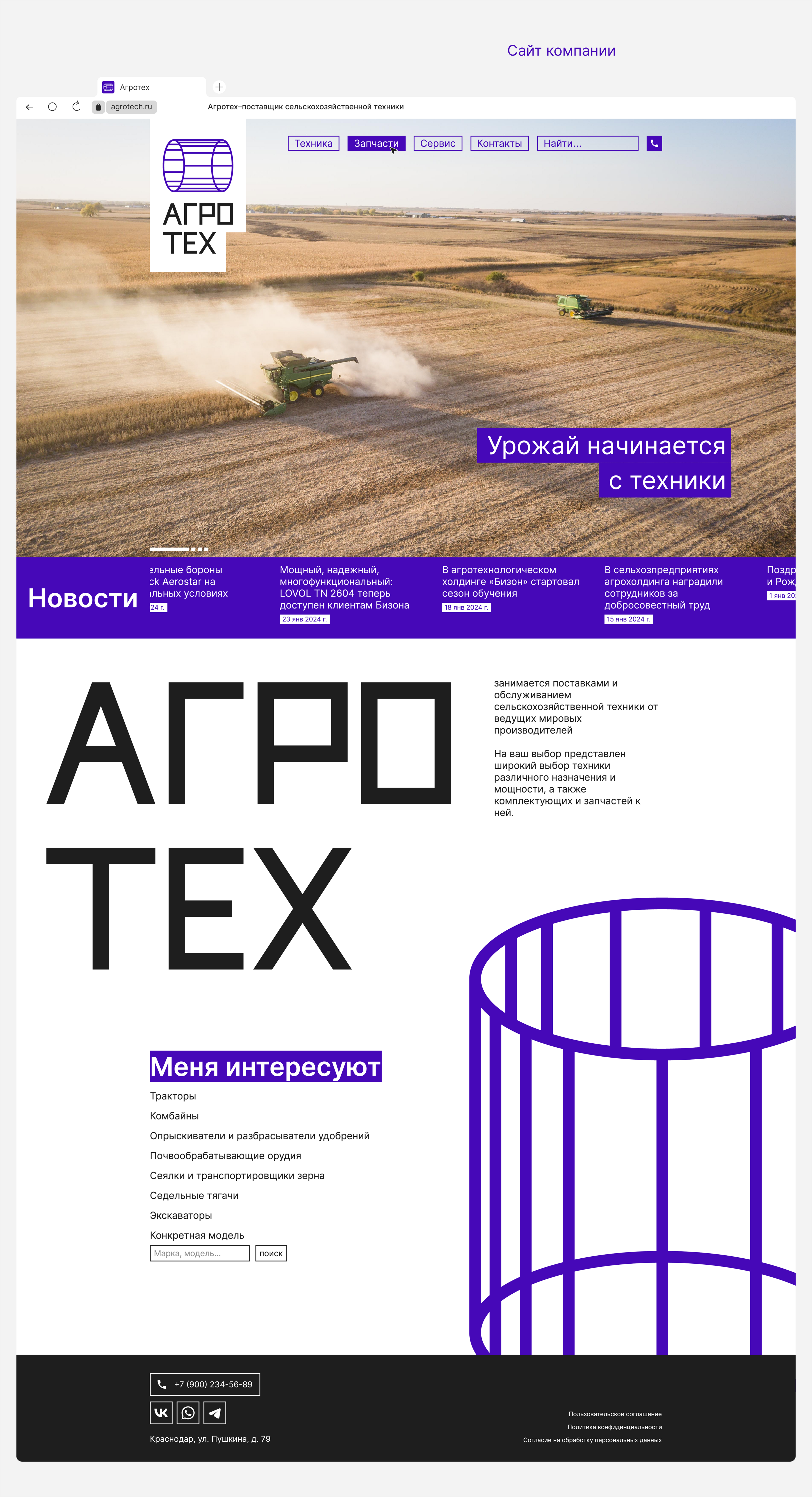 Фирменный стиль компании Агротех — Изображение №7 — Брендинг на Dprofile