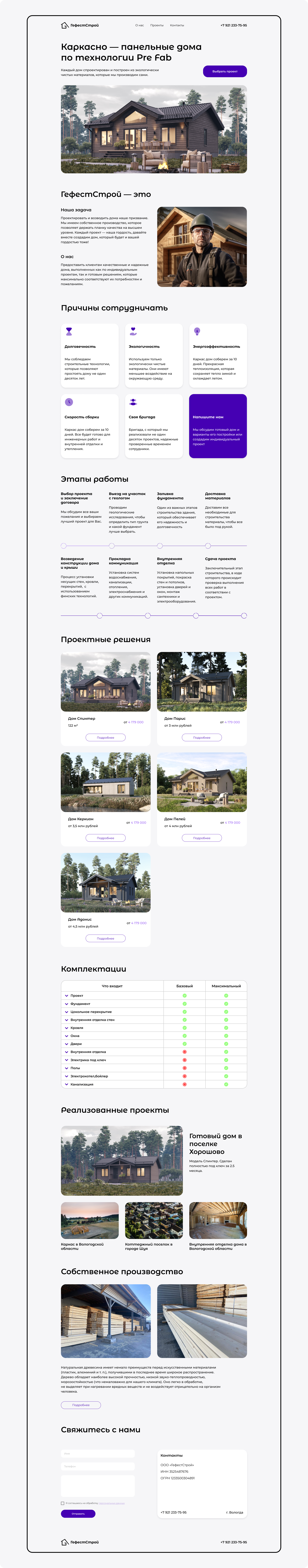 ГефестСтрой — Изображение №3 — Интерфейсы, Брендинг на Dprofile