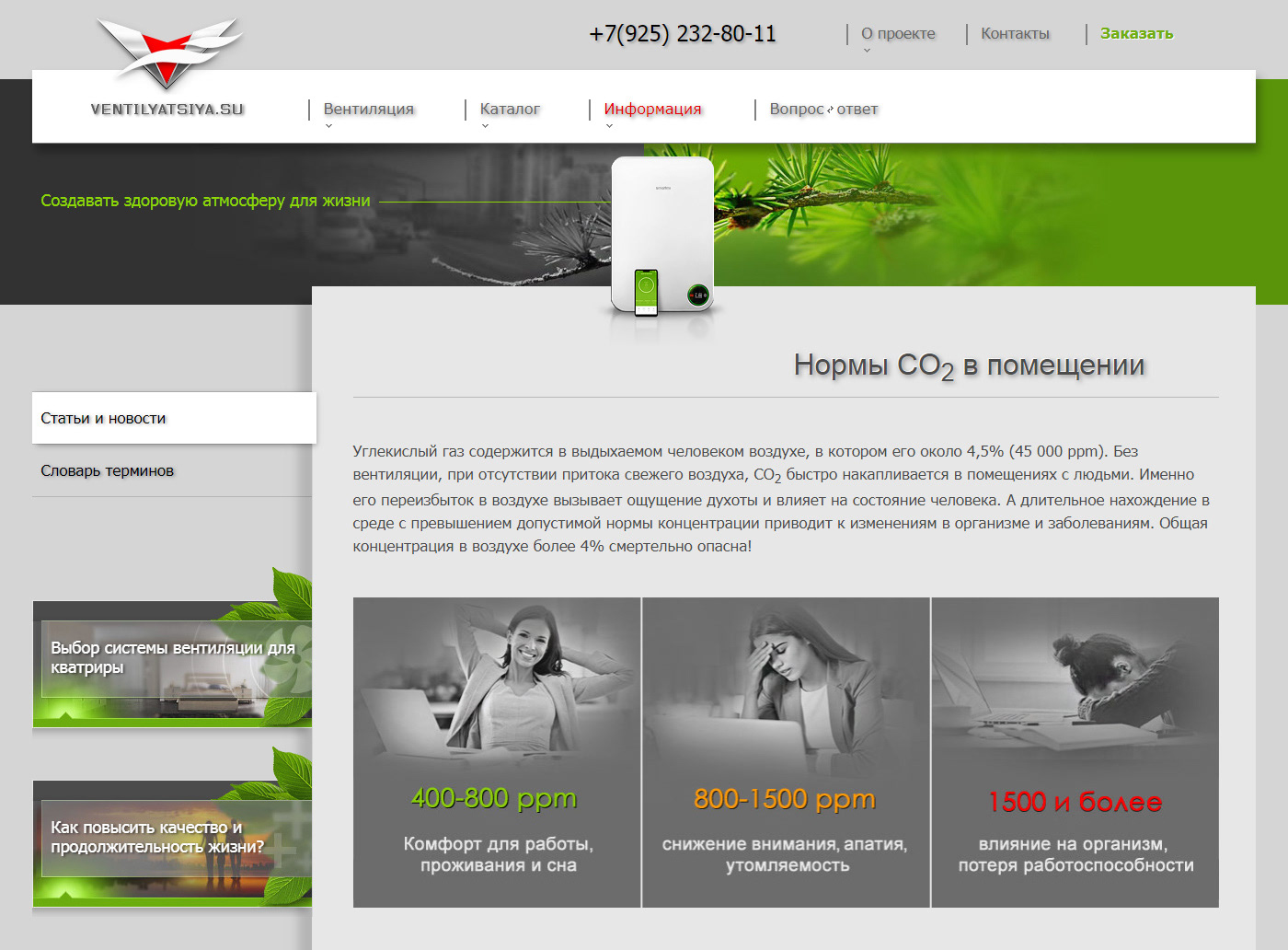 Создание сайта Ventilyatsiya.SU — Изображение №2 — Интерфейсы, Брендинг на Dprofile