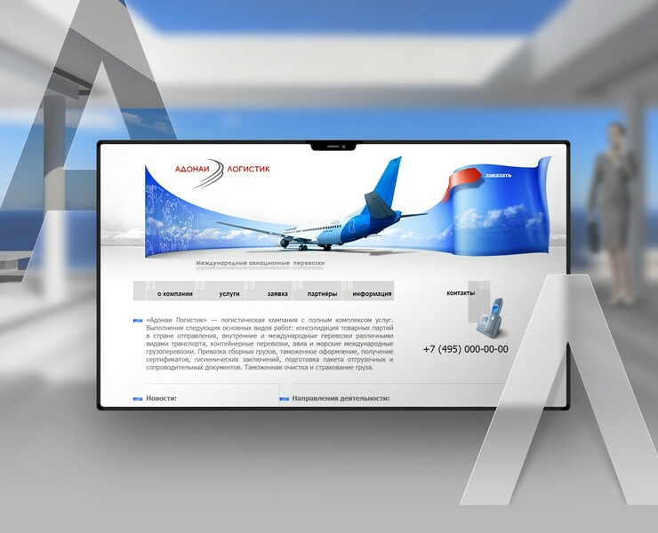 Сайт логистической компании на Dprofile