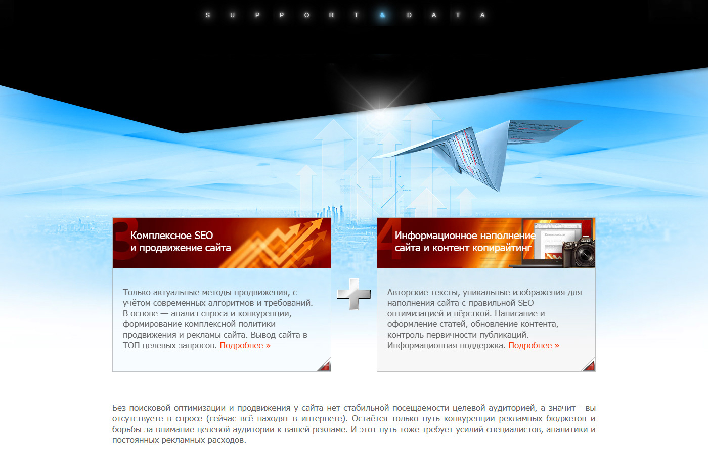 Landing Page услуги поддержки сайтов — Изображение №3 — Интерфейсы, Графика на Dprofile