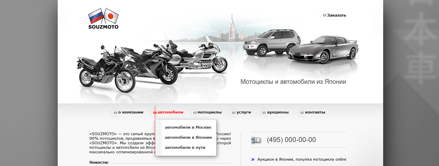 Мотоциклы из Японии. Сайт. — Изображение №3 — Интерфейсы, Брендинг на Dprofile