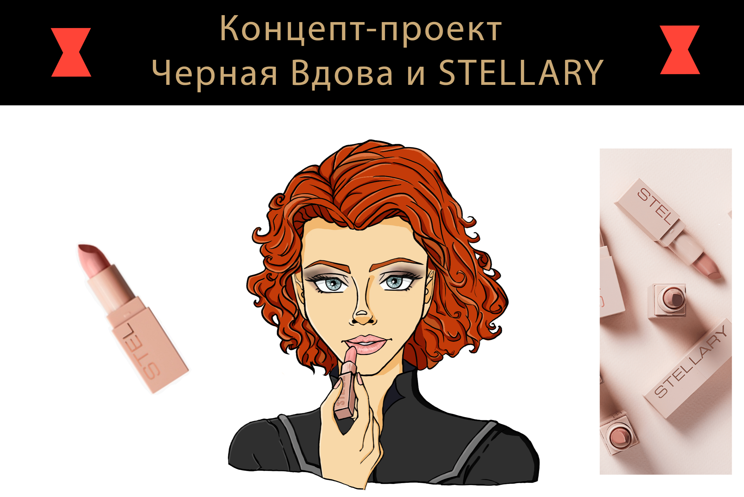 Рекламная иллюстрация для бренда STELLARY — Изображение №1 — Брендинг, Иллюстрация на Dprofile