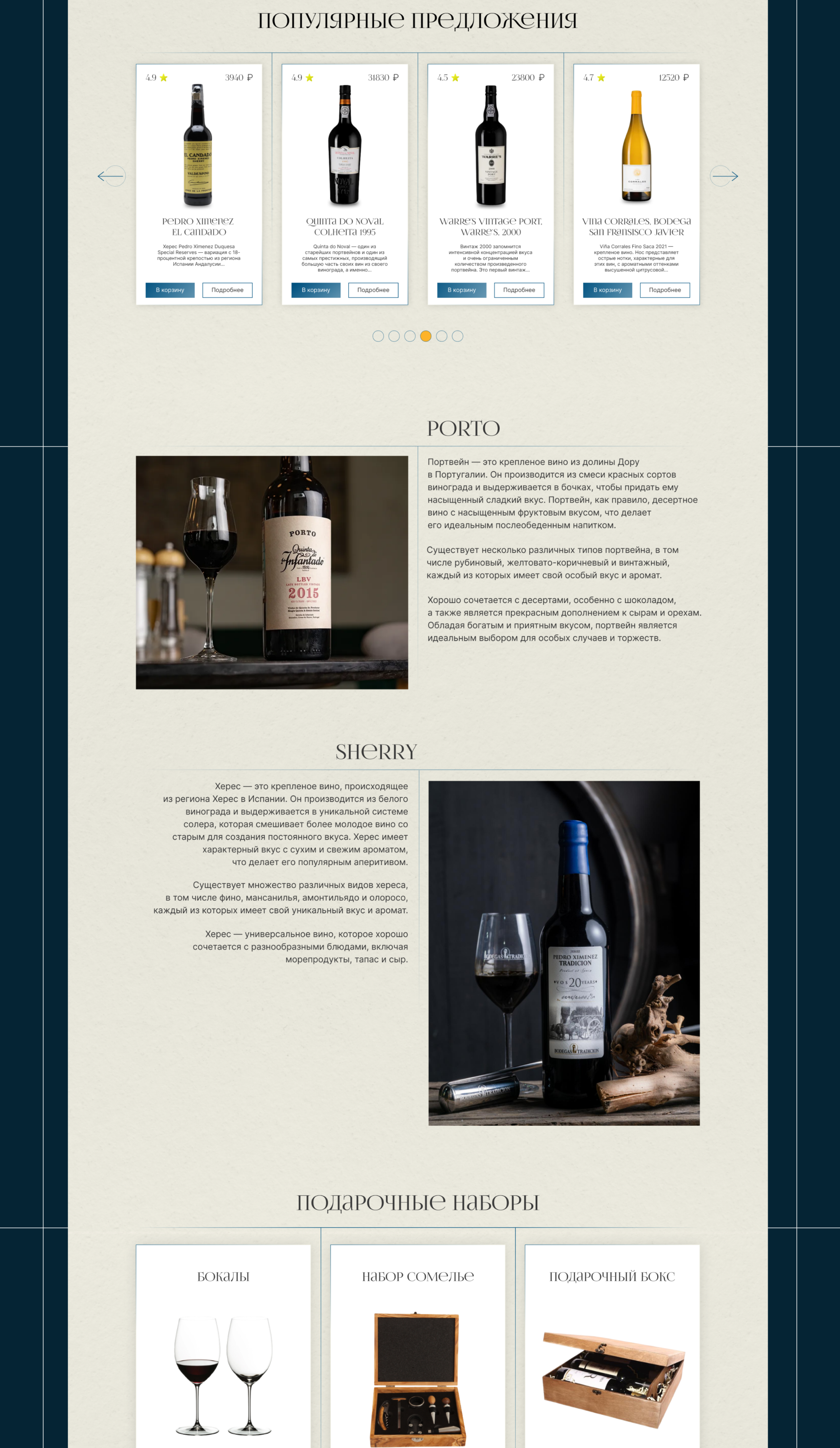 Разработка интернет-магазина "Porto and Sherry — Изображение №7 — Интерфейсы, Маркетинг на Dprofile