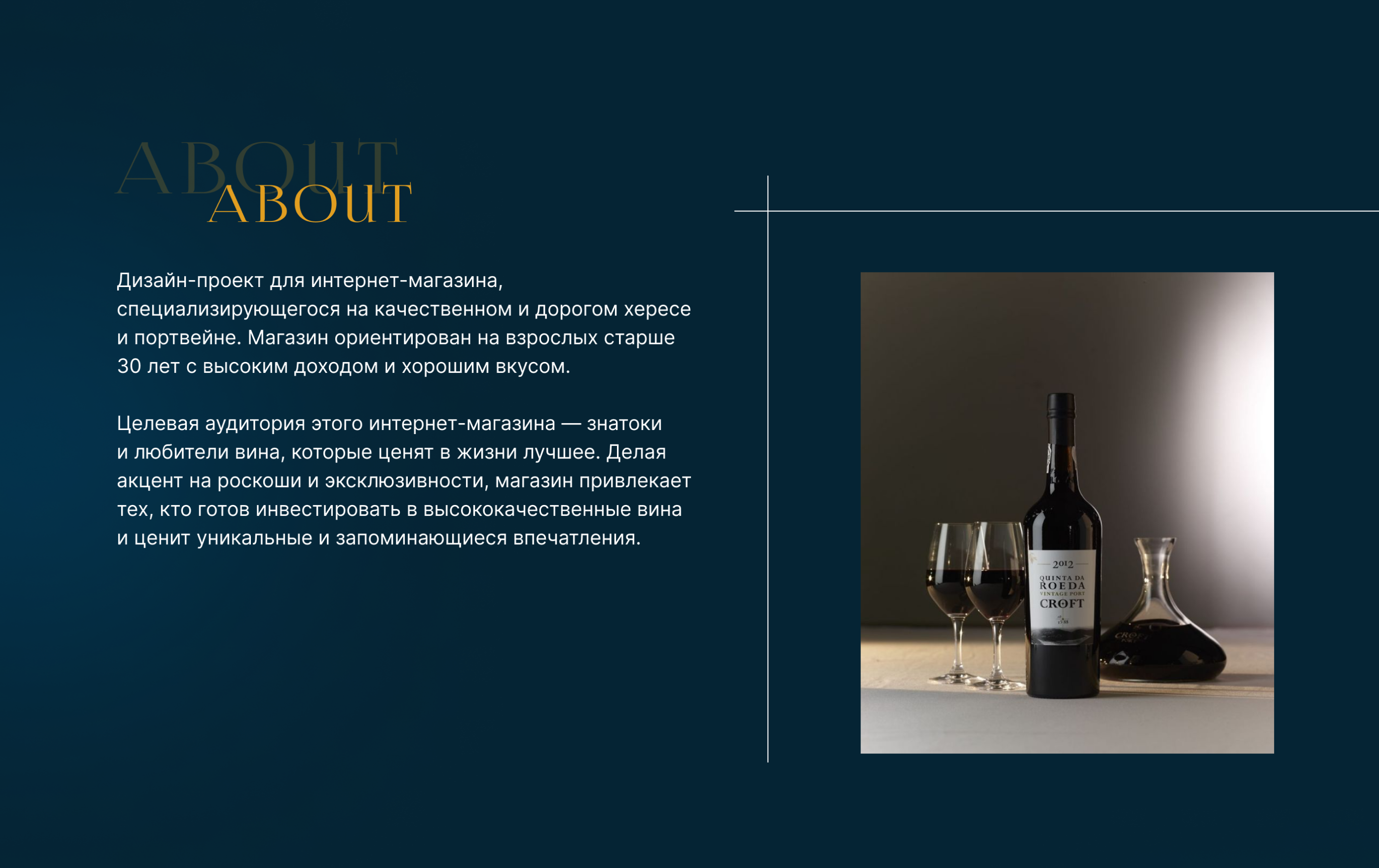 Разработка интернет-магазина "Porto and Sherry — Изображение №2 — Интерфейсы, Маркетинг на Dprofile