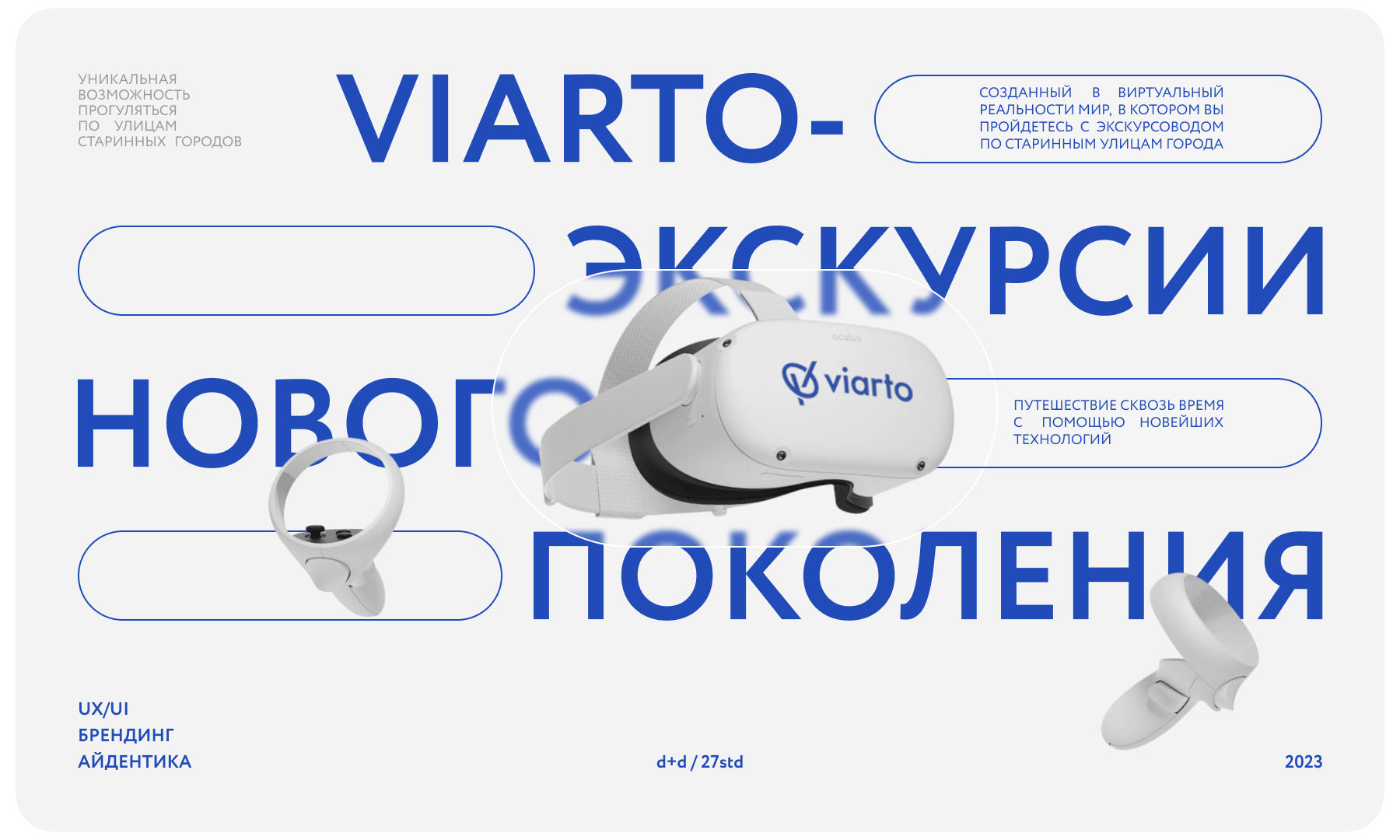 VIARTO // VR-экскурсии — Изображение №1 — Брендинг на Dprofile