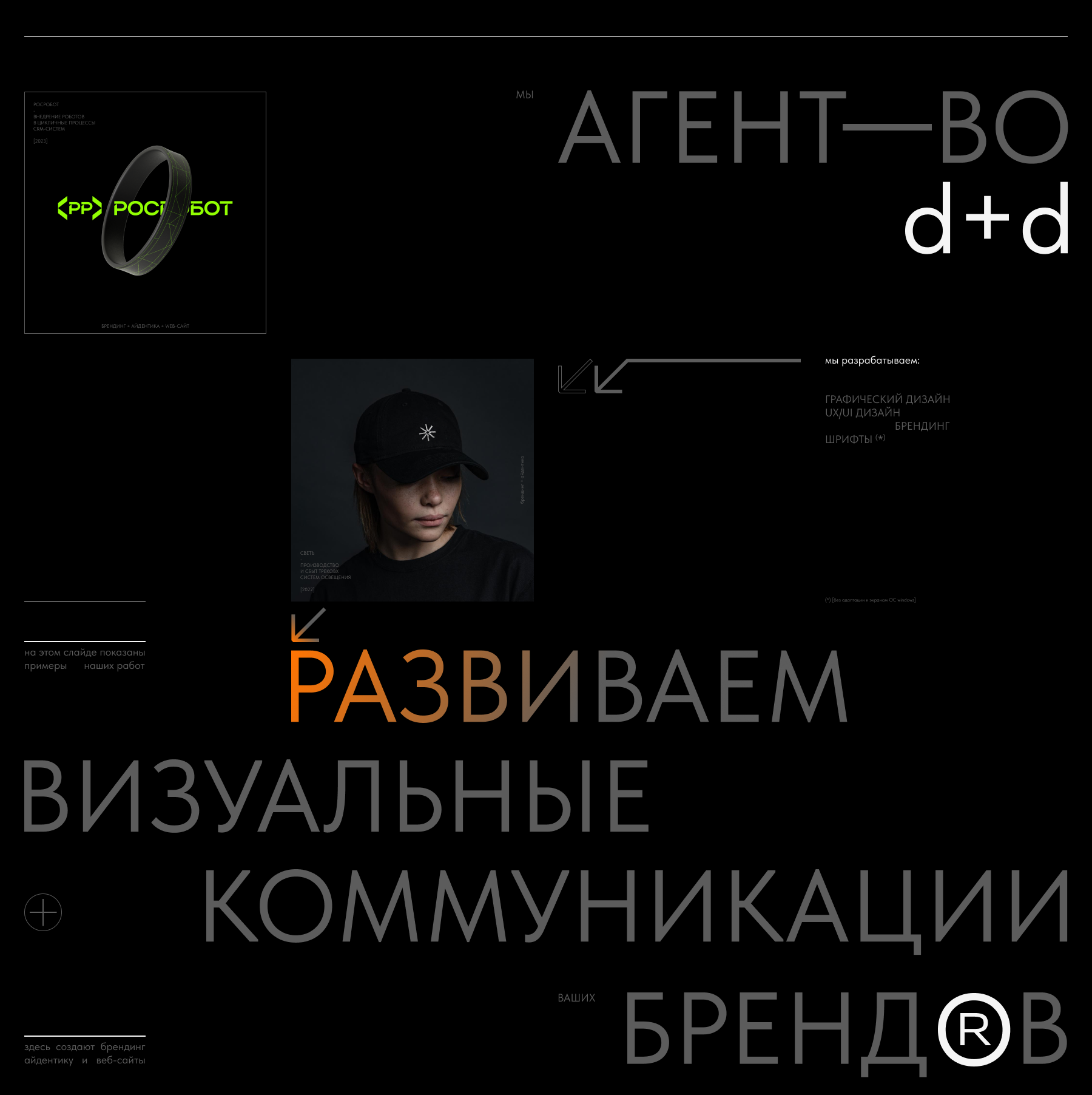 d+d agency — Изображение №5 — Интерфейсы, Брендинг на Dprofile