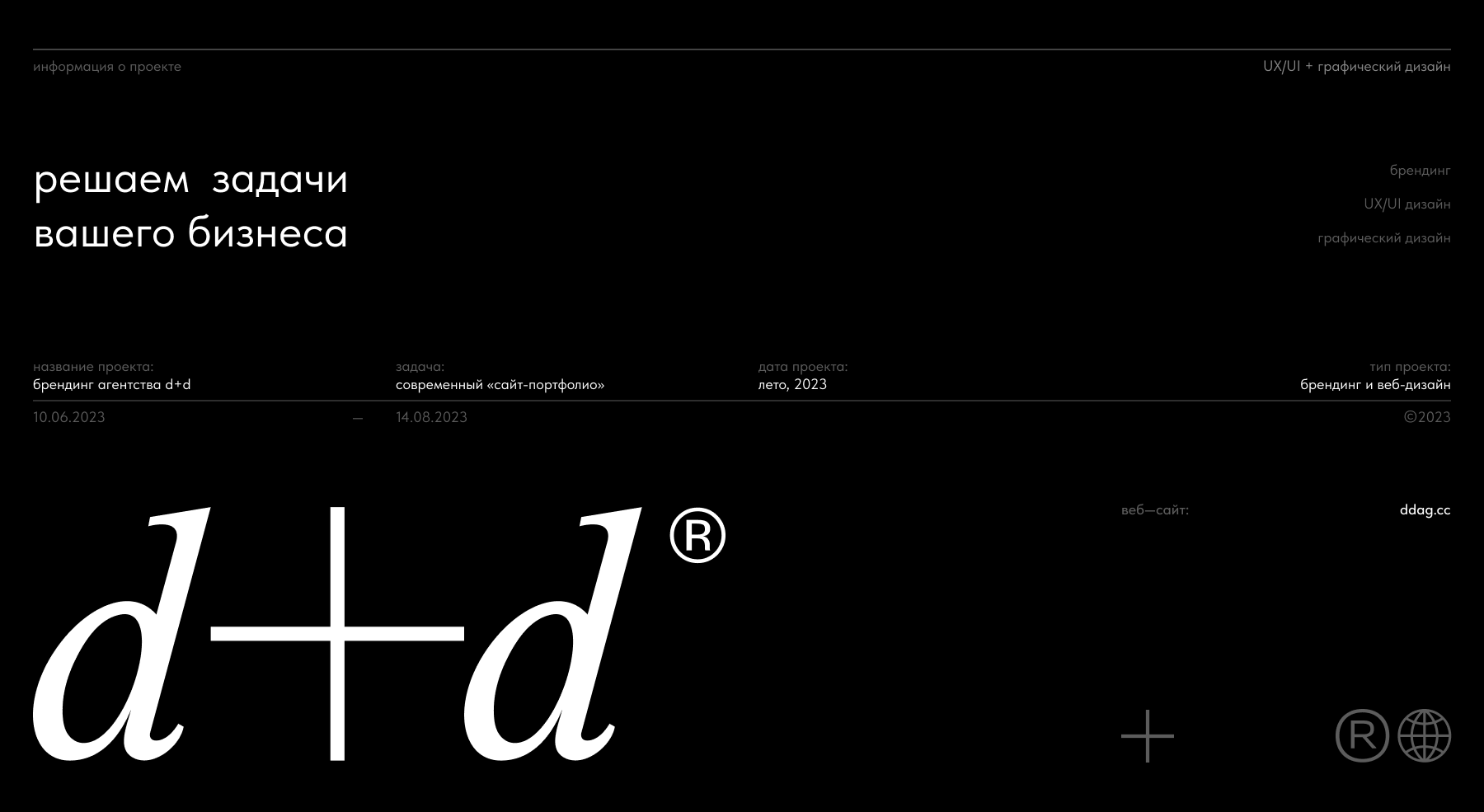 d+d agency — Изображение №1 — Интерфейсы, Брендинг на Dprofile